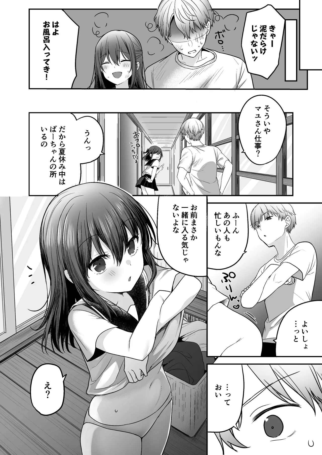 夏、田舎、共犯関係～帰省先で無知な従兄妹に沼る日々～ Page.10