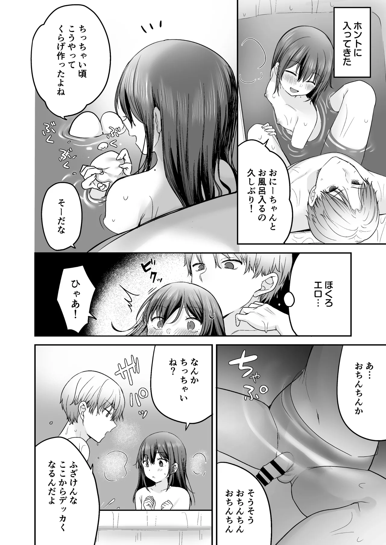 夏、田舎、共犯関係～帰省先で無知な従兄妹に沼る日々～ Page.12