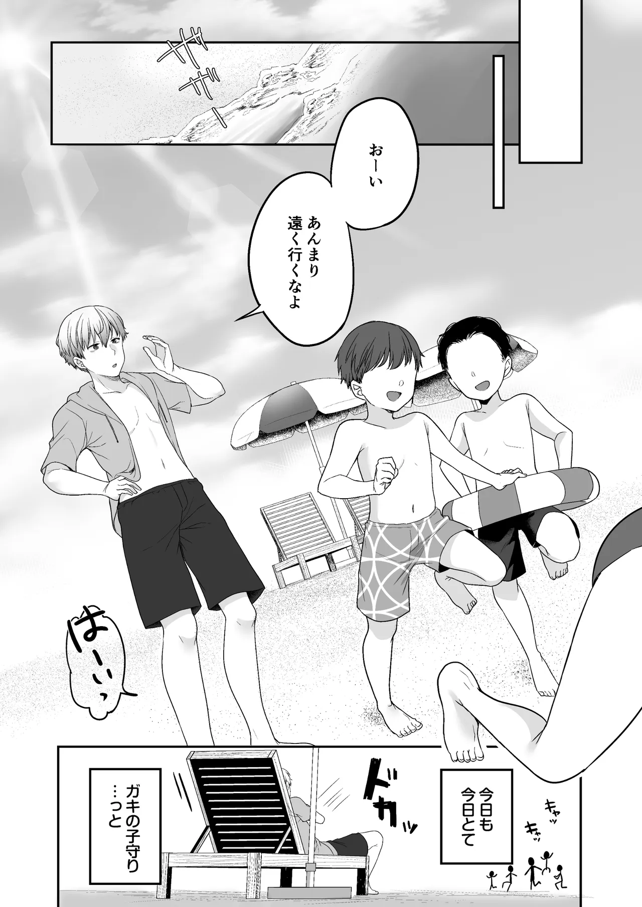 夏、田舎、共犯関係～帰省先で無知な従兄妹に沼る日々～ Page.21