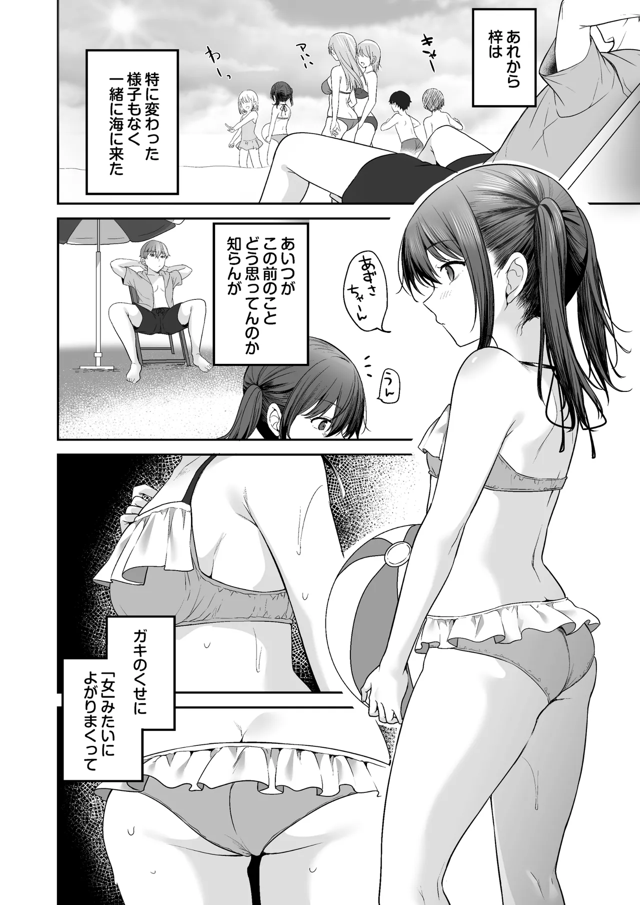 夏、田舎、共犯関係～帰省先で無知な従兄妹に沼る日々～ Page.22