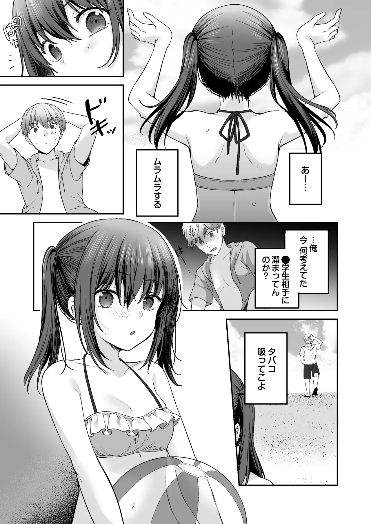夏、田舎、共犯関係～帰省先で無知な従兄妹に沼る日々～ Page.23