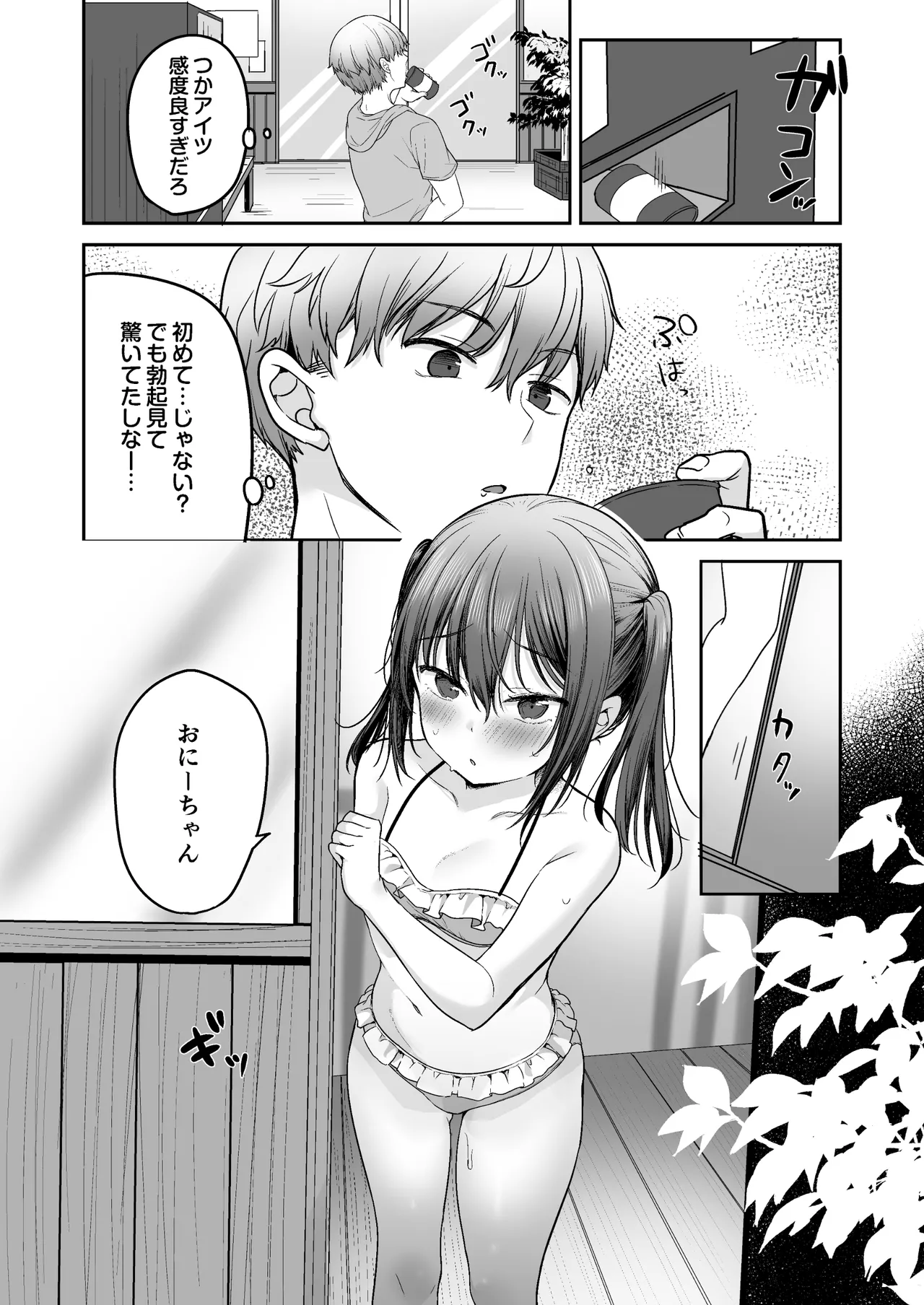 夏、田舎、共犯関係～帰省先で無知な従兄妹に沼る日々～ Page.24
