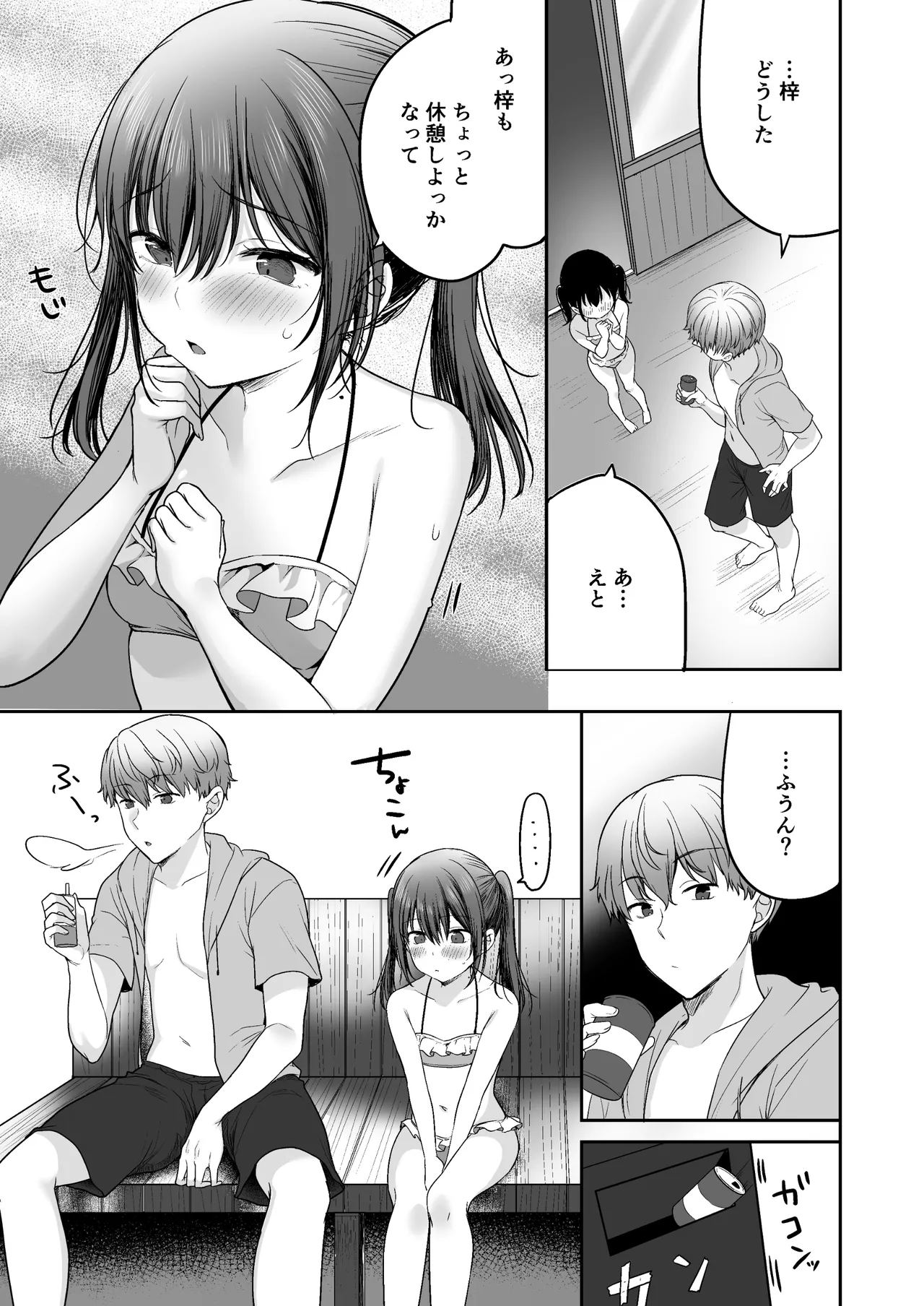 夏、田舎、共犯関係～帰省先で無知な従兄妹に沼る日々～ Page.25