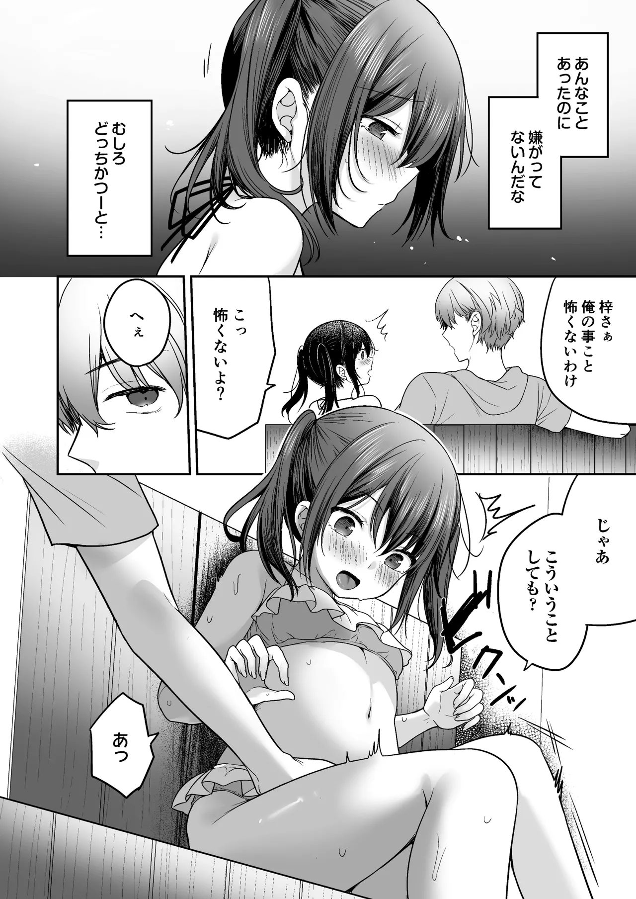 夏、田舎、共犯関係～帰省先で無知な従兄妹に沼る日々～ Page.26