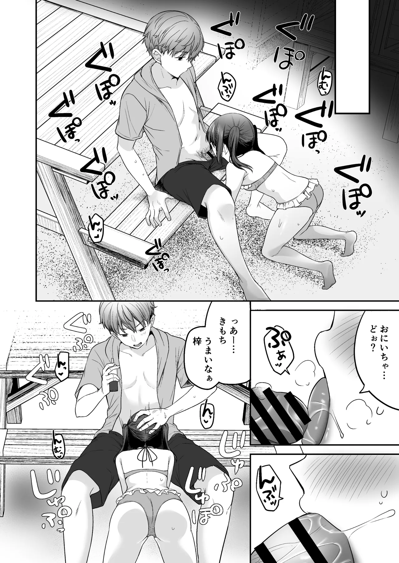 夏、田舎、共犯関係～帰省先で無知な従兄妹に沼る日々～ Page.28