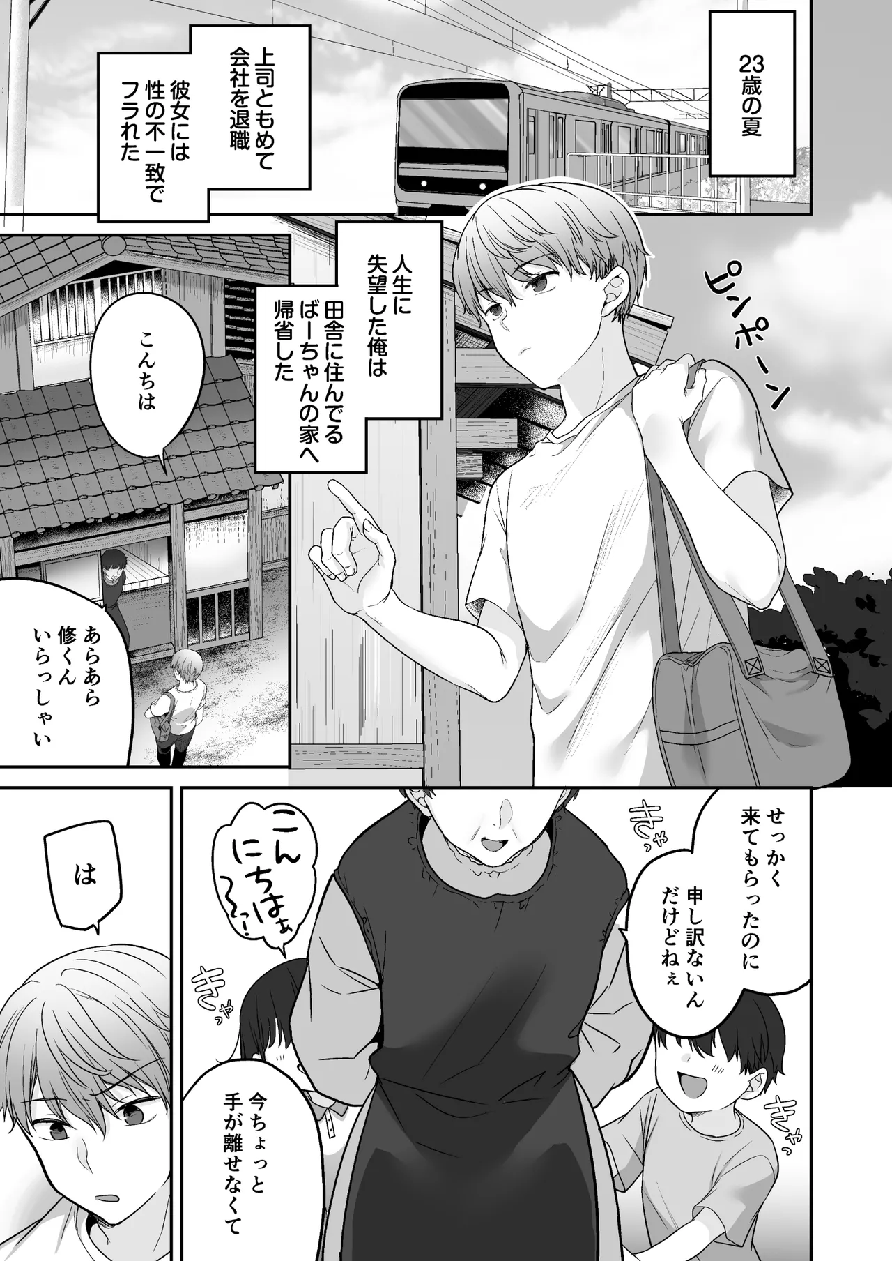 夏、田舎、共犯関係～帰省先で無知な従兄妹に沼る日々～ Page.3
