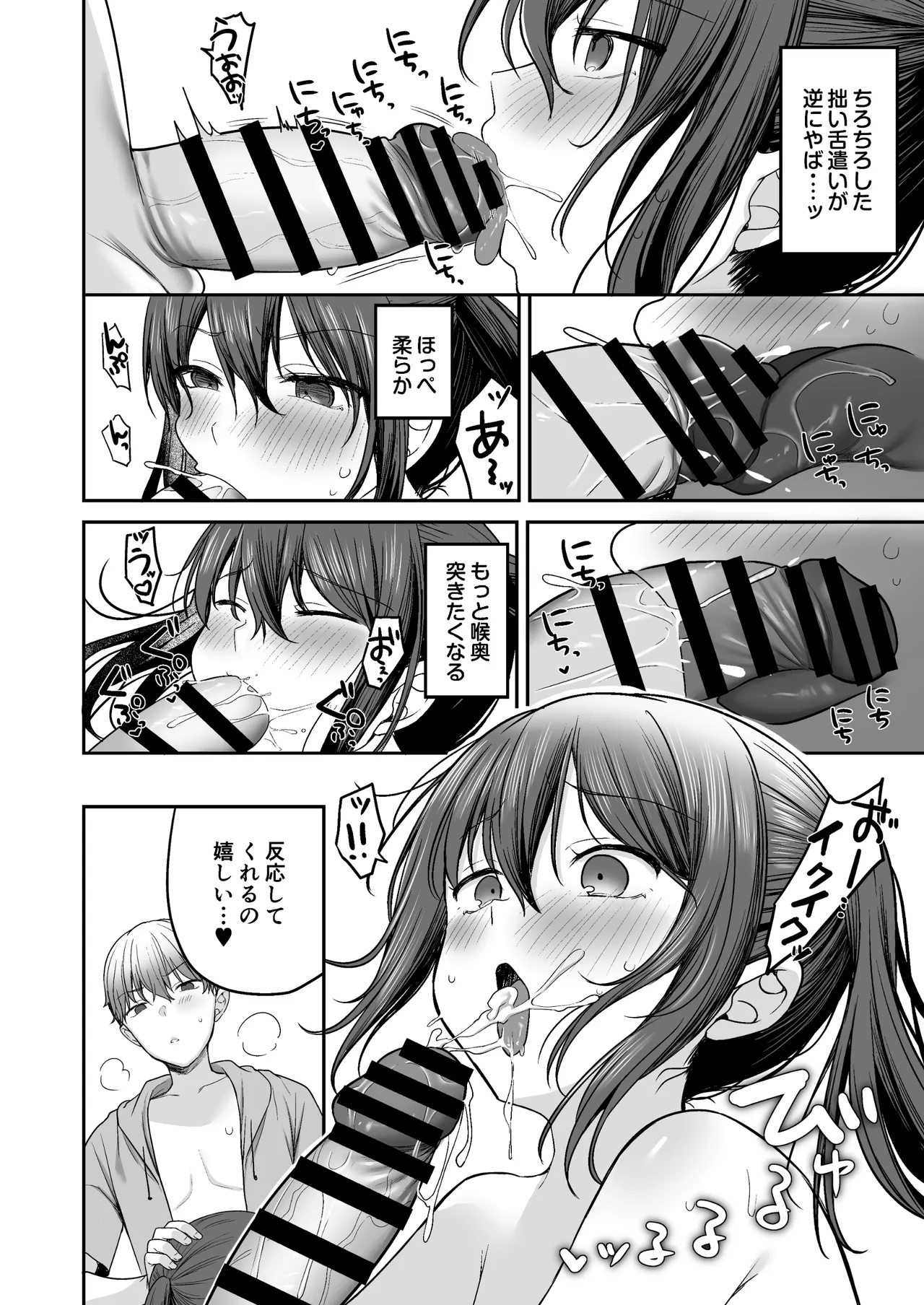 夏、田舎、共犯関係～帰省先で無知な従兄妹に沼る日々～ Page.30