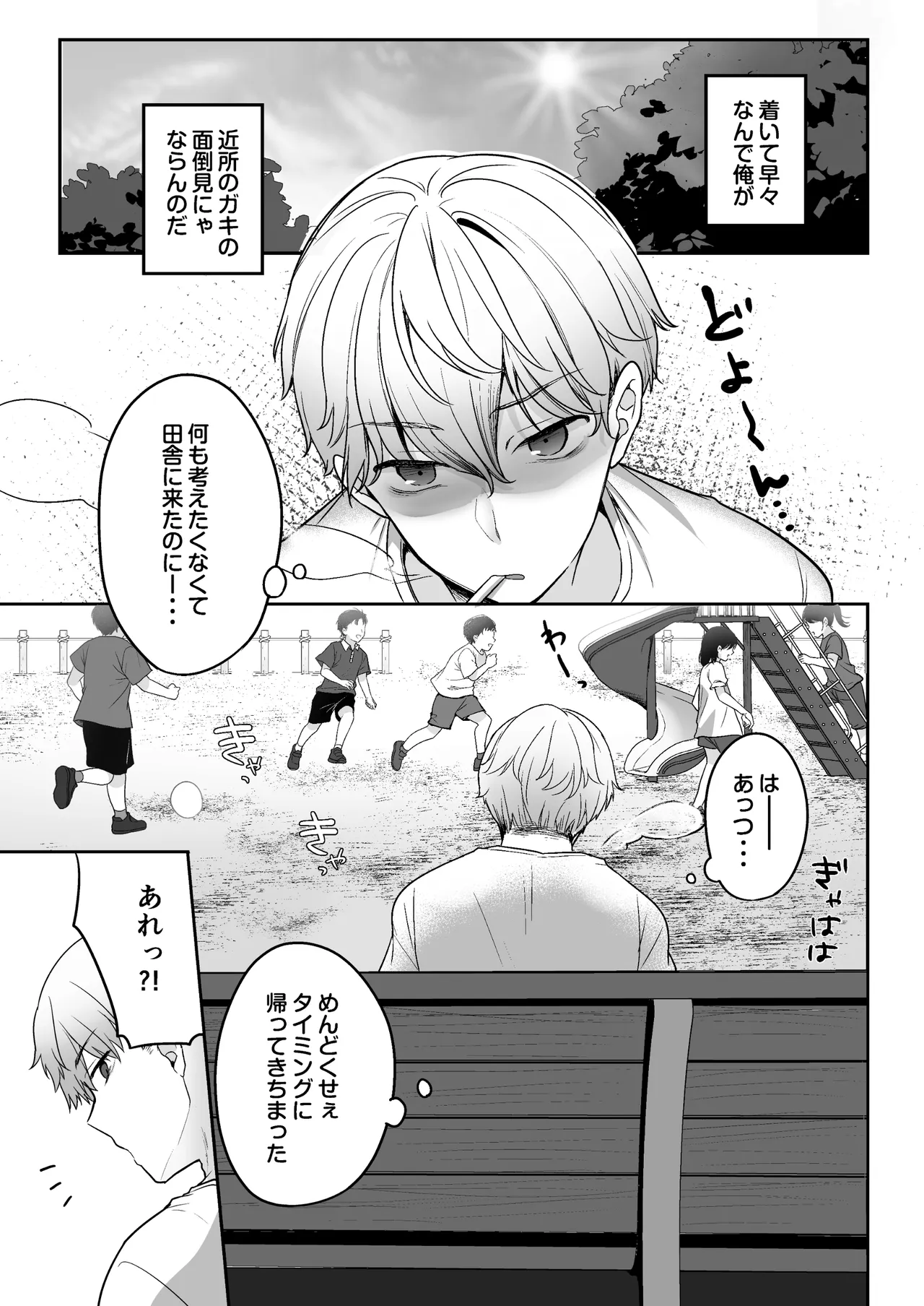 夏、田舎、共犯関係～帰省先で無知な従兄妹に沼る日々～ Page.4