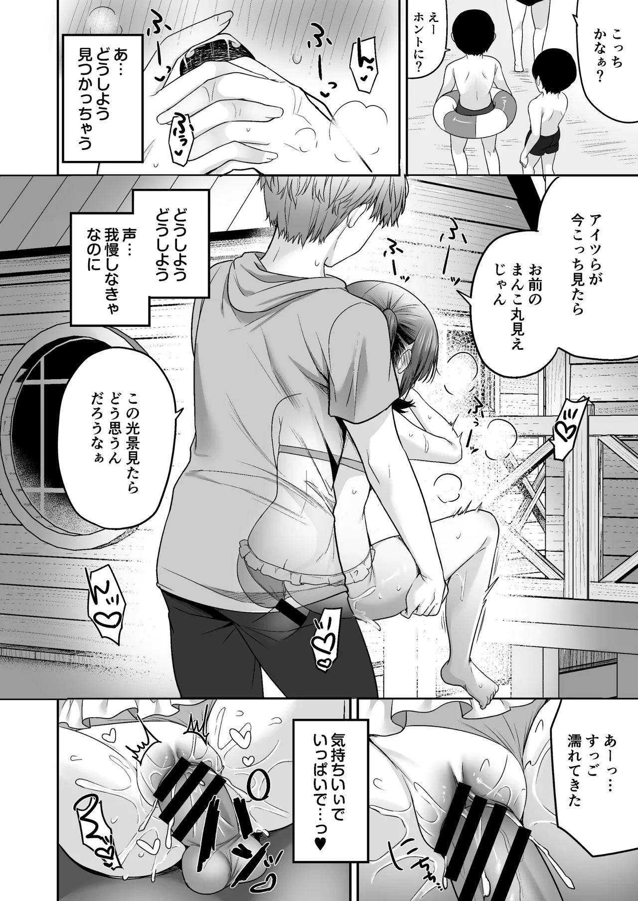 夏、田舎、共犯関係～帰省先で無知な従兄妹に沼る日々～ Page.40
