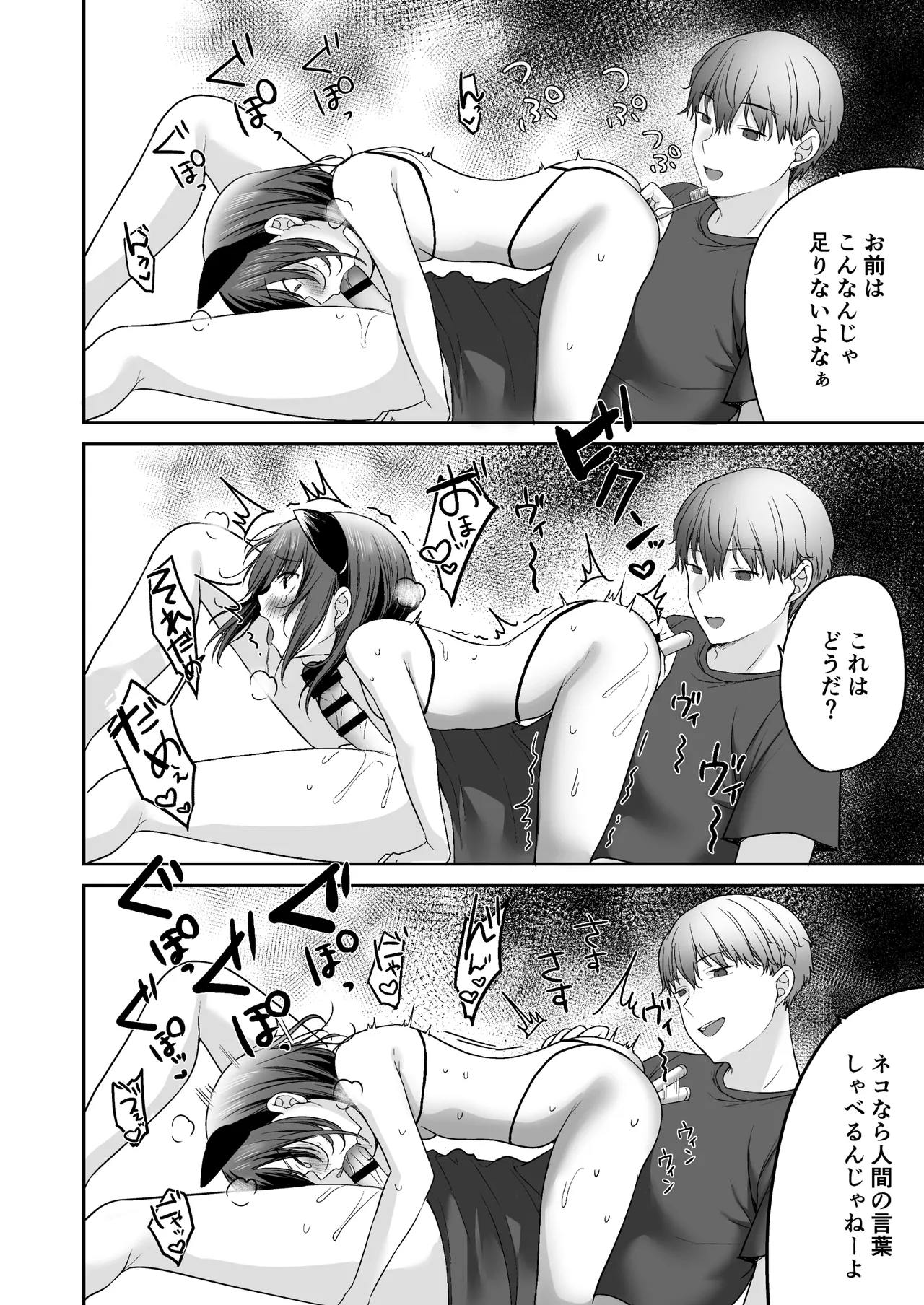 夏、田舎、共犯関係～帰省先で無知な従兄妹に沼る日々～ Page.48