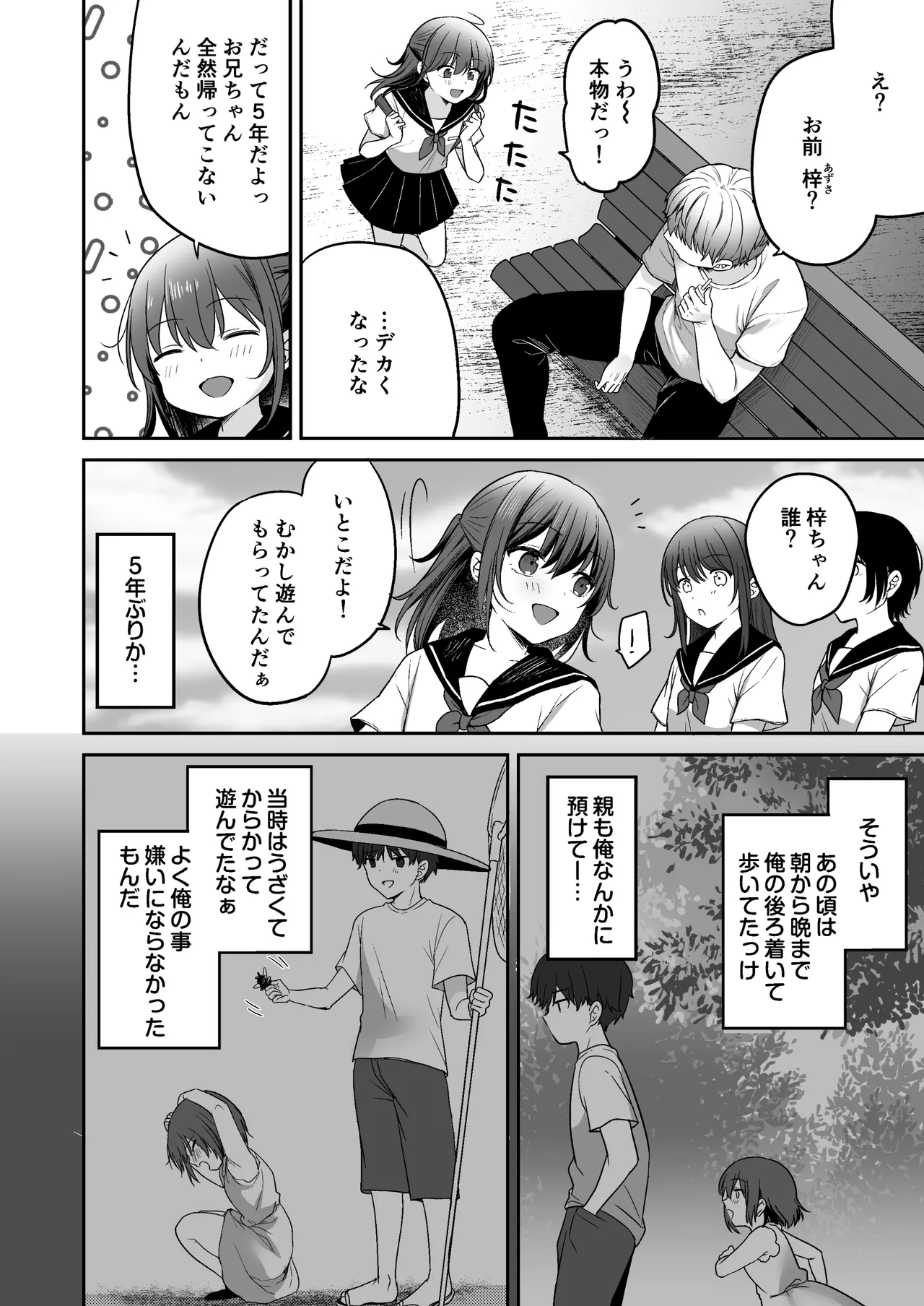 夏、田舎、共犯関係～帰省先で無知な従兄妹に沼る日々～ Page.6