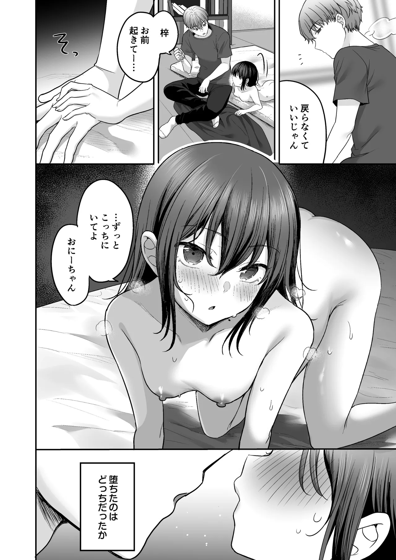 夏、田舎、共犯関係～帰省先で無知な従兄妹に沼る日々～ Page.60