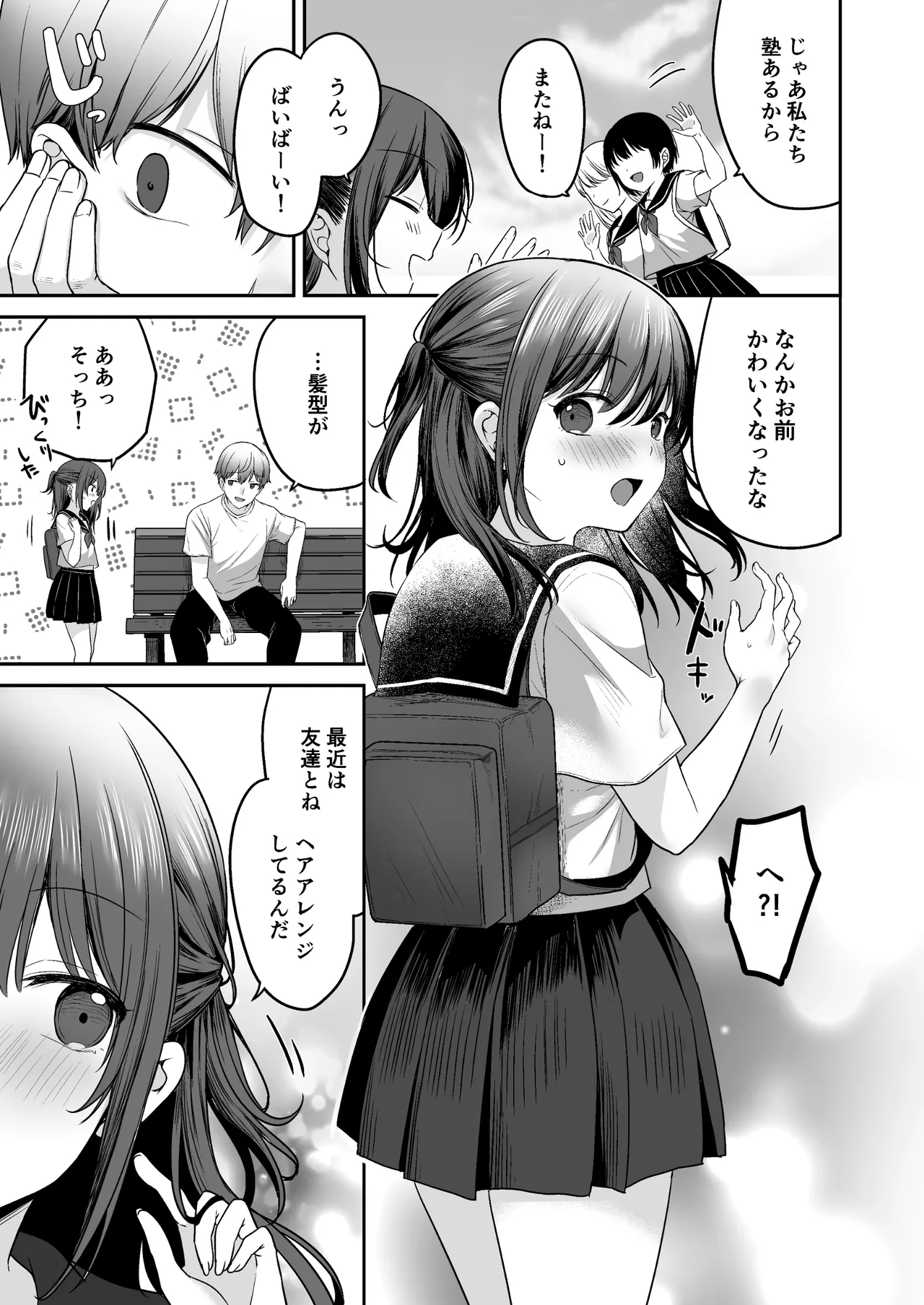 夏、田舎、共犯関係～帰省先で無知な従兄妹に沼る日々～ Page.7