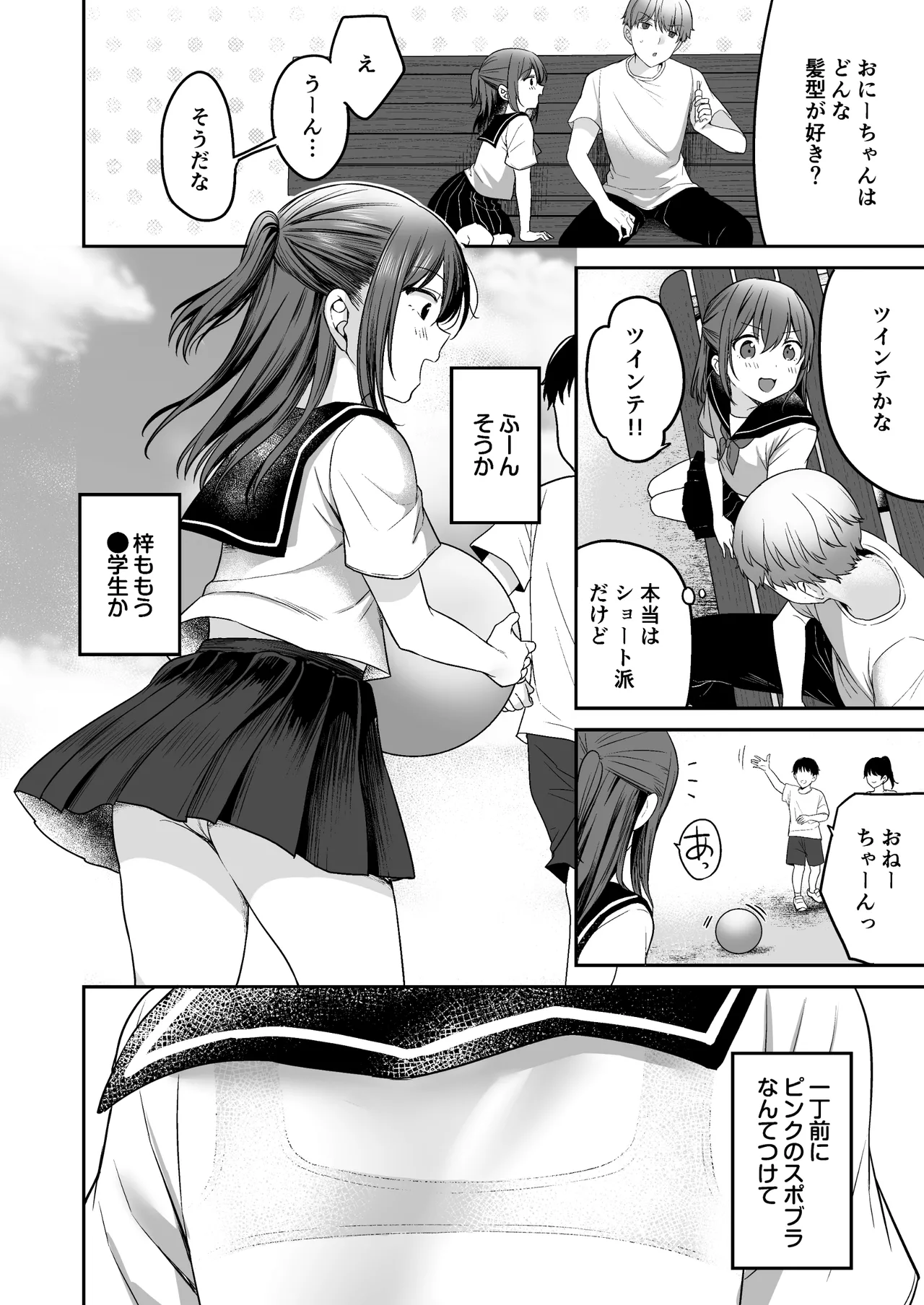 夏、田舎、共犯関係～帰省先で無知な従兄妹に沼る日々～ Page.8