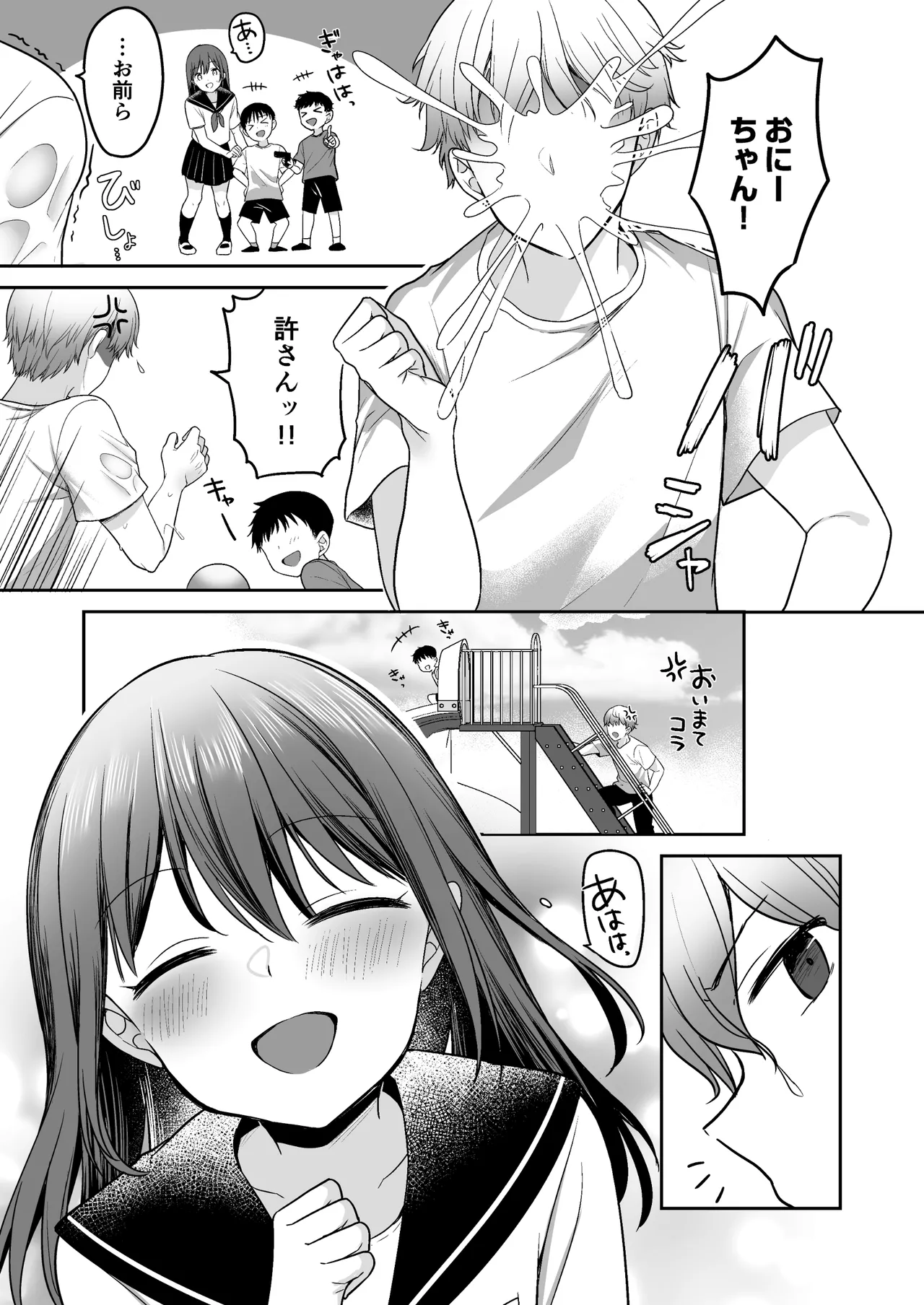 夏、田舎、共犯関係～帰省先で無知な従兄妹に沼る日々～ Page.9