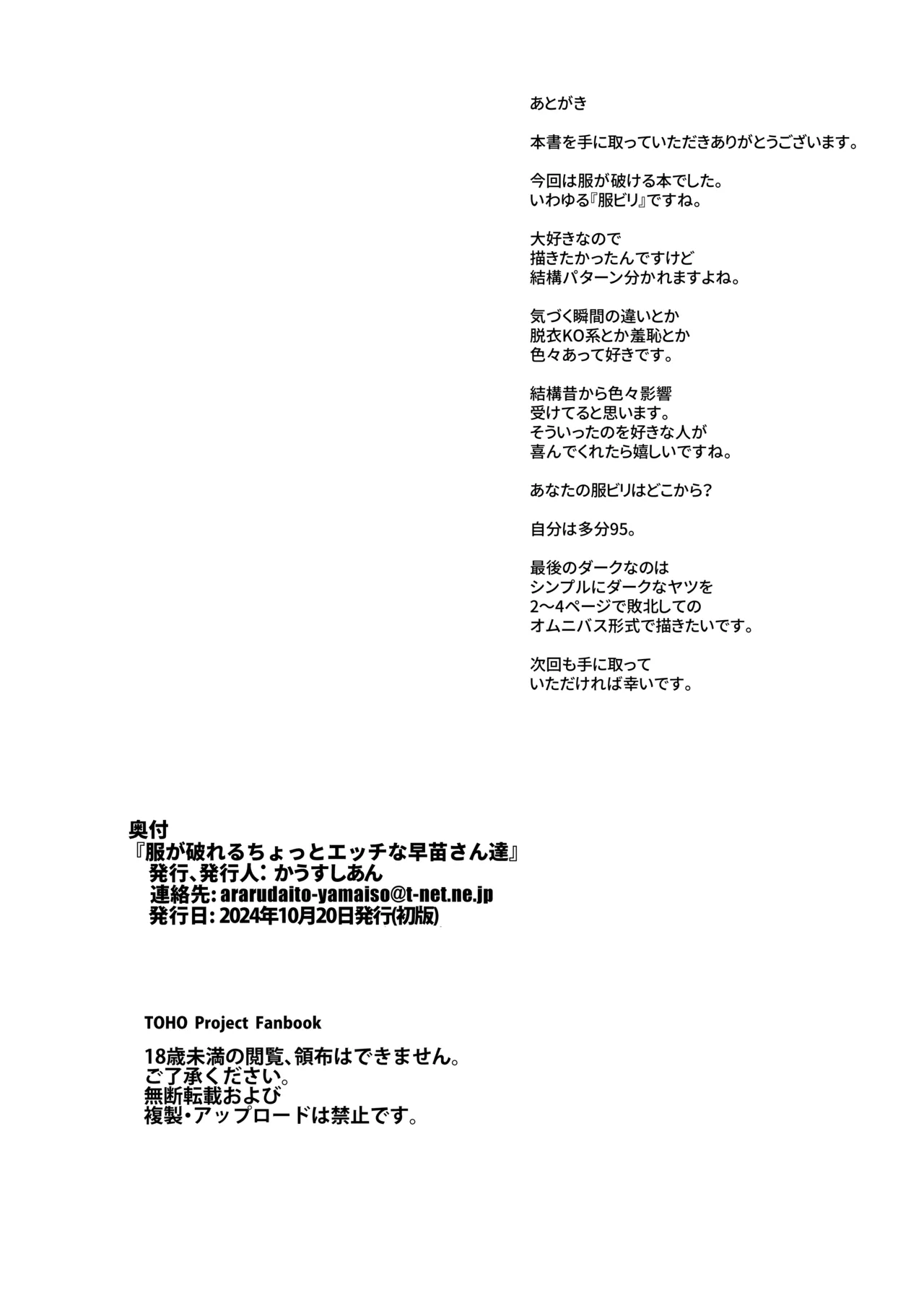 服が破れるちょっとエッチな早苗さん達 Page.22
