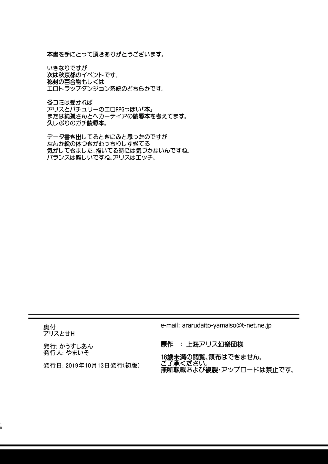 アリスと甘H Page.17