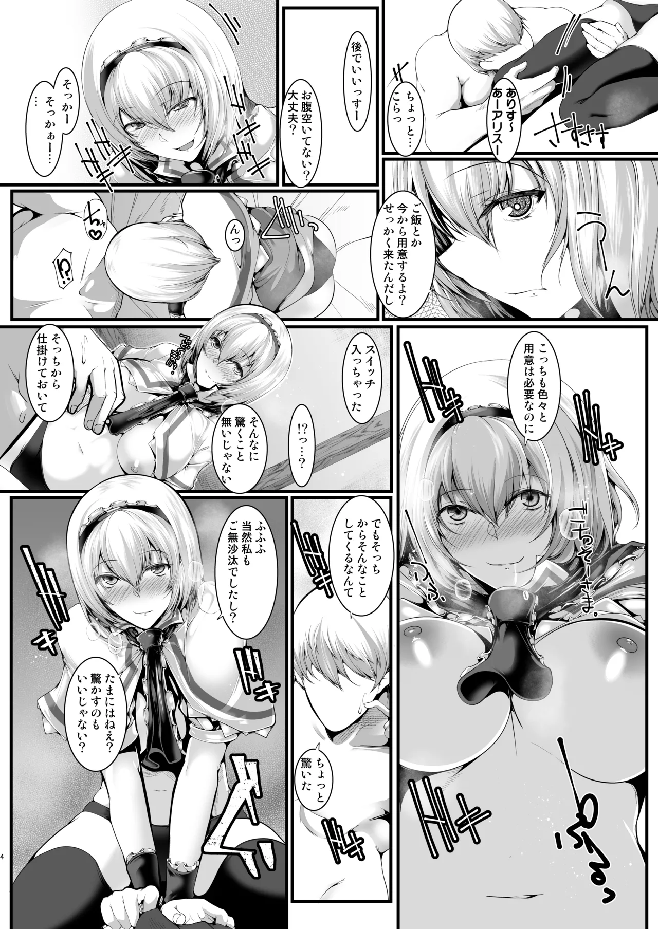 アリスと甘H Page.3
