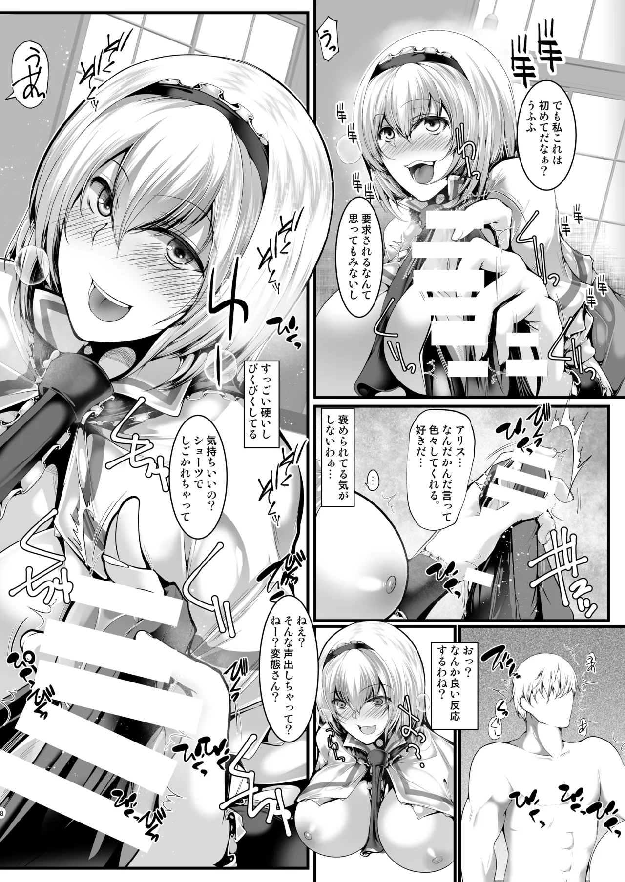 アリスと甘H Page.7
