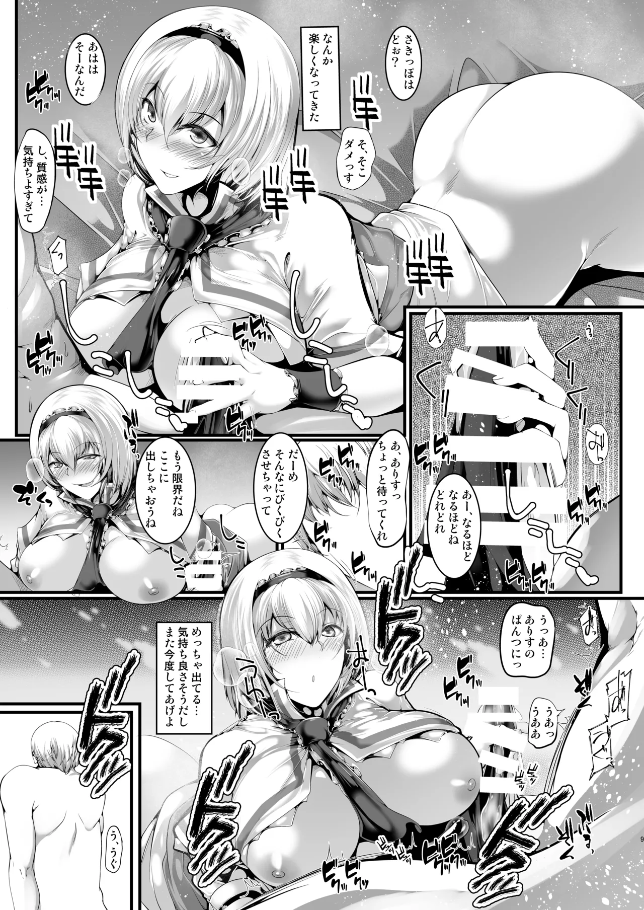 アリスと甘H Page.8