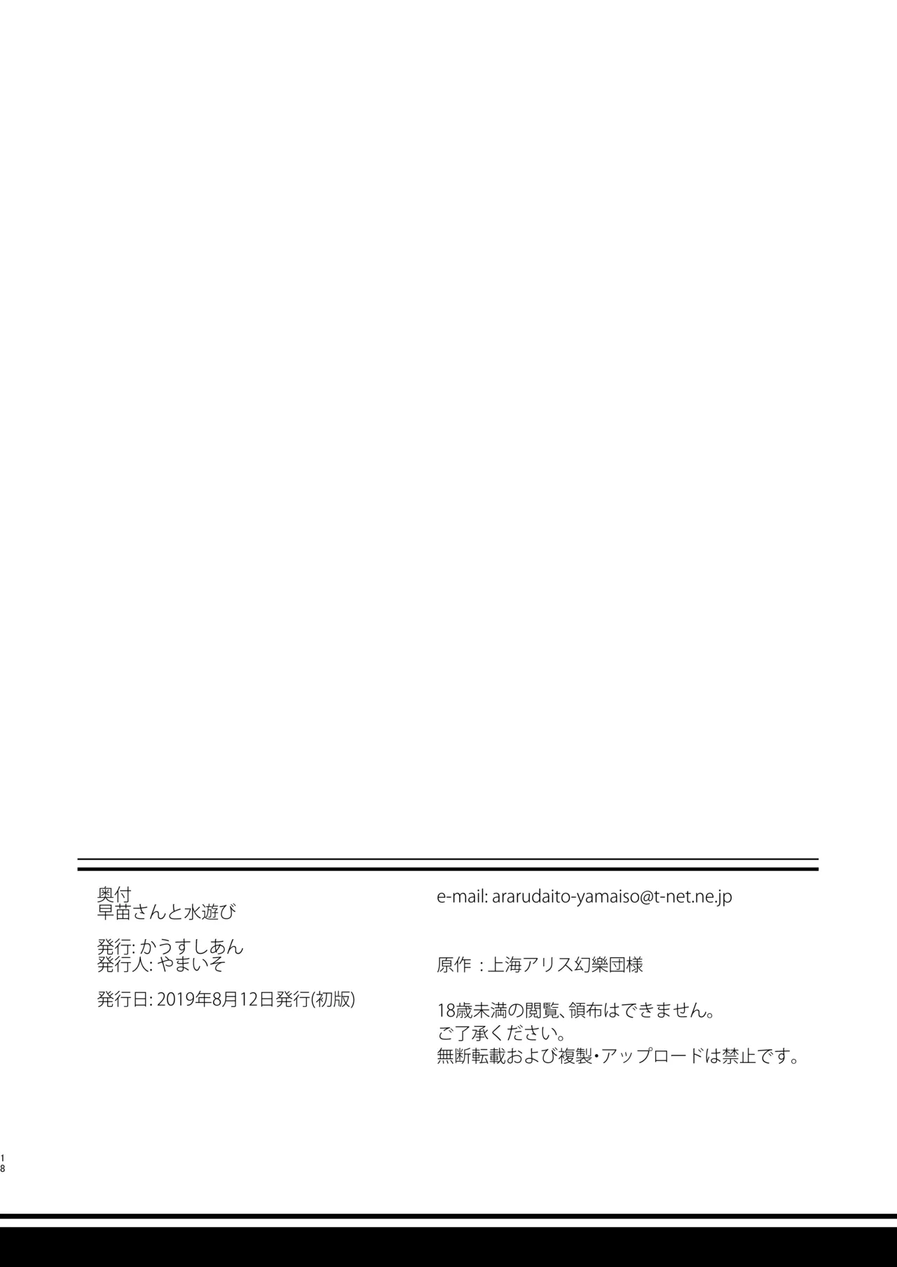 早苗さんと水遊び Page.17