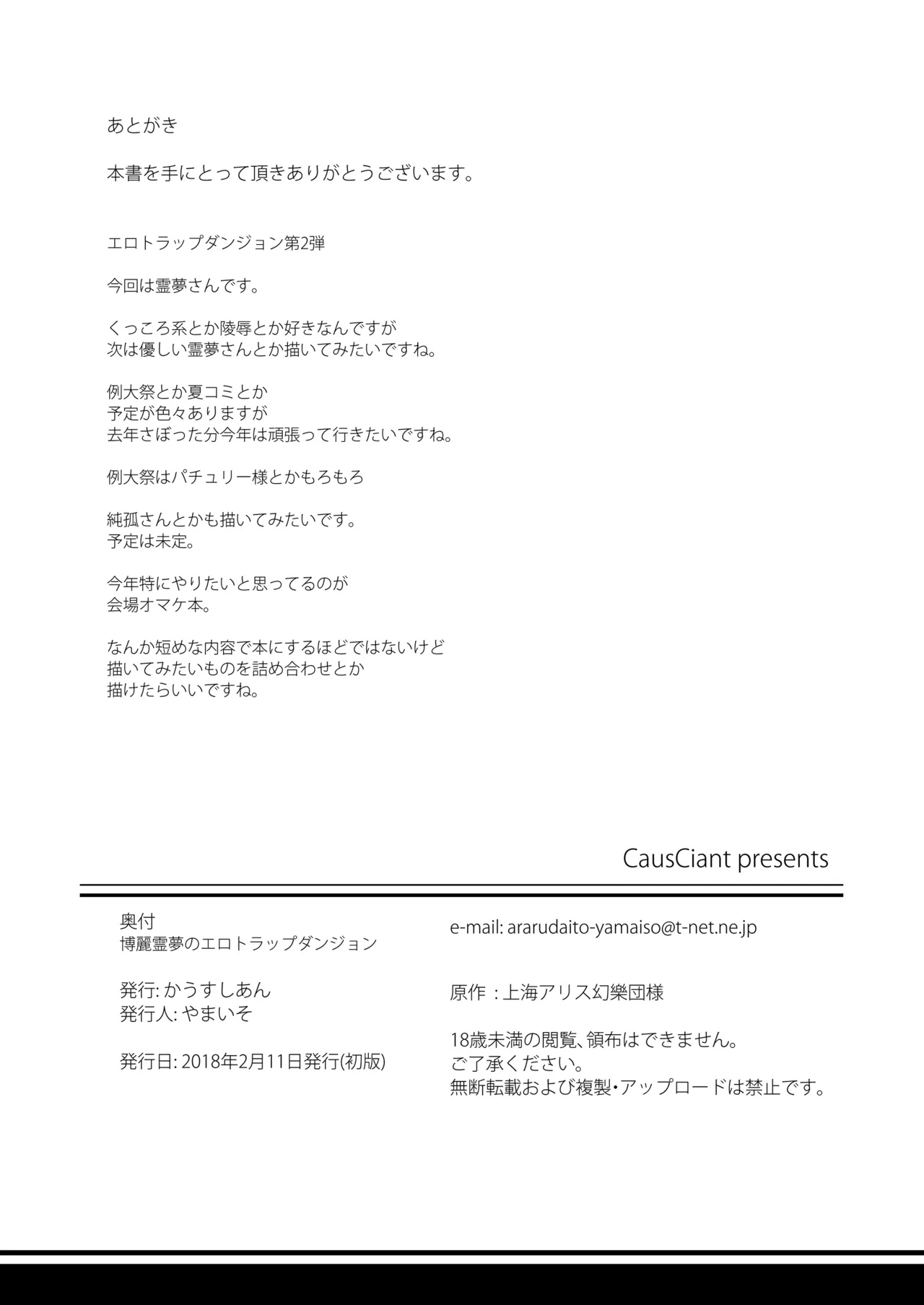 博麗霊夢のエロトラップダンジョン Page.17