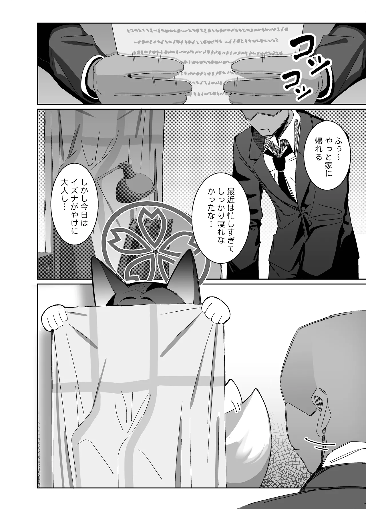 觸手!奉侍!忍法帖!! Page.10