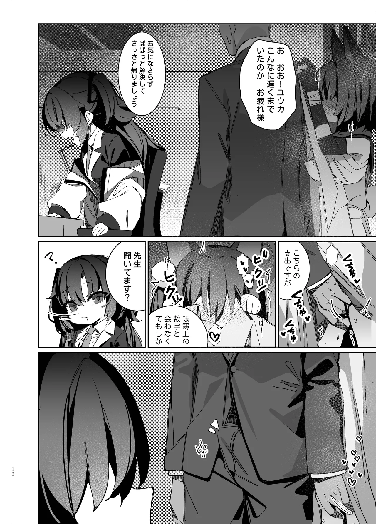 觸手!奉侍!忍法帖!! Page.12