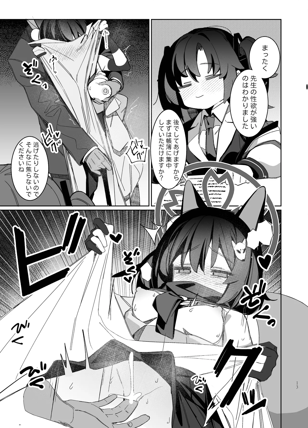觸手!奉侍!忍法帖!! Page.13