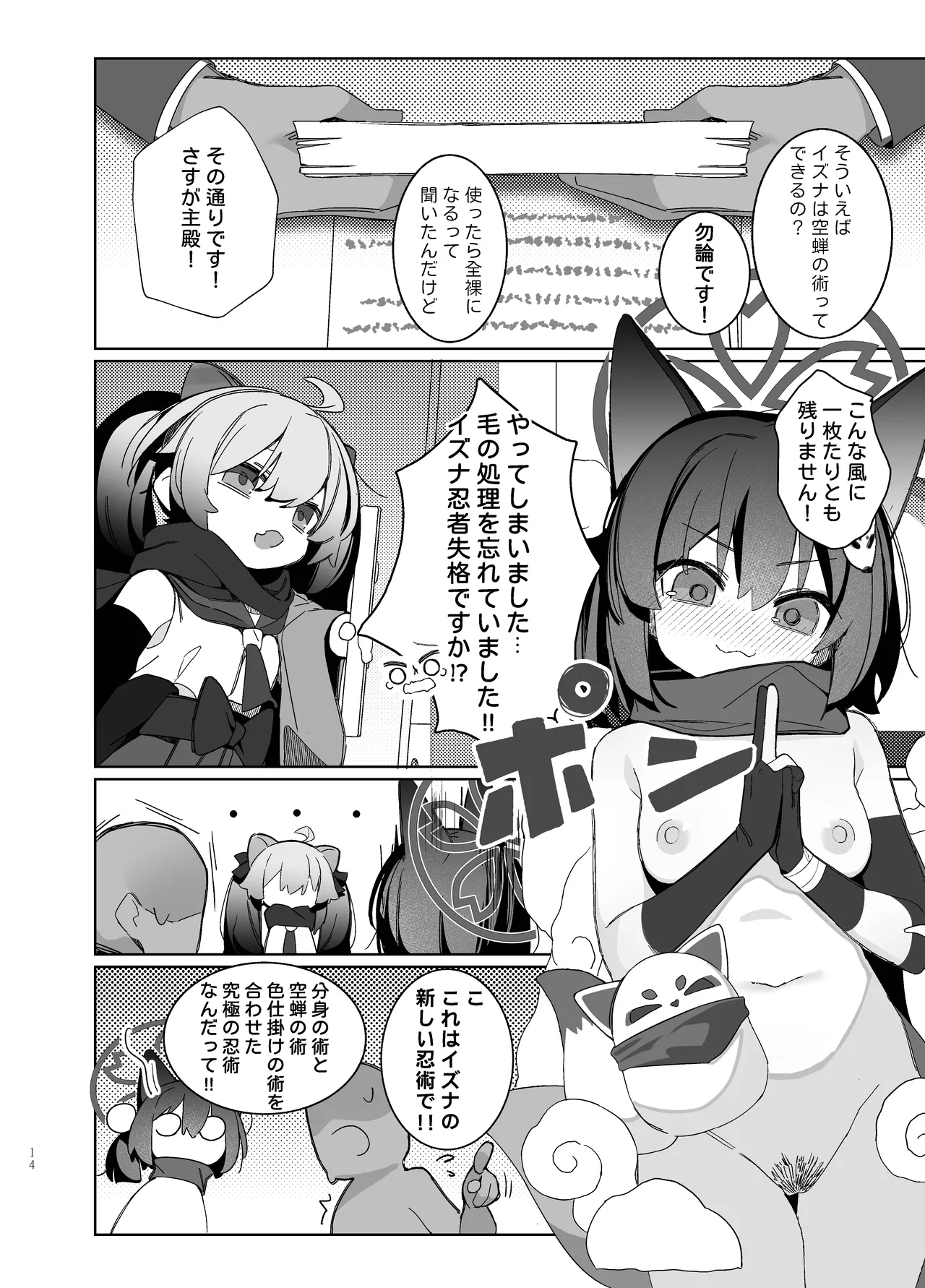 觸手!奉侍!忍法帖!! Page.14