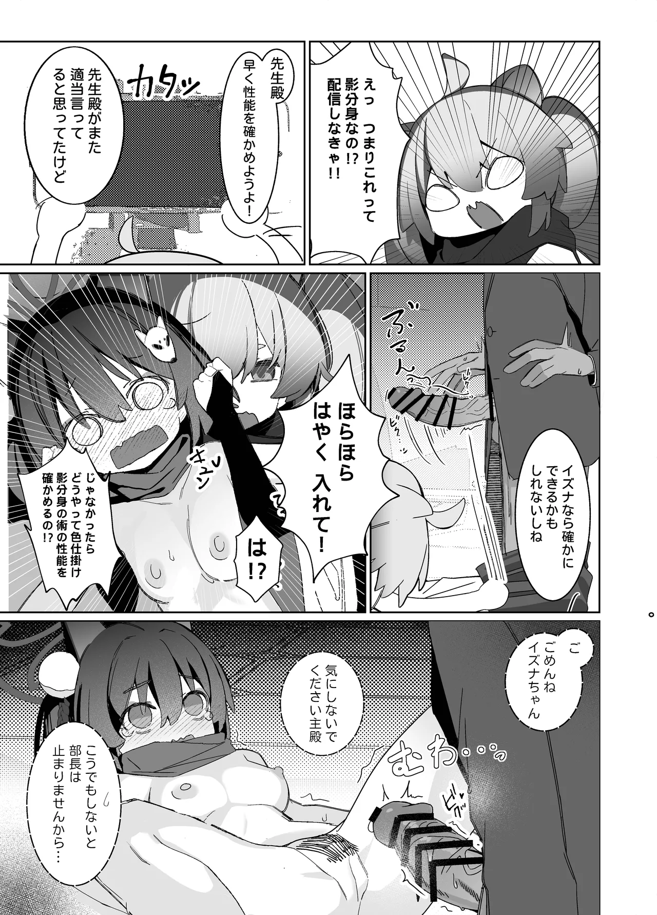 觸手!奉侍!忍法帖!! Page.15