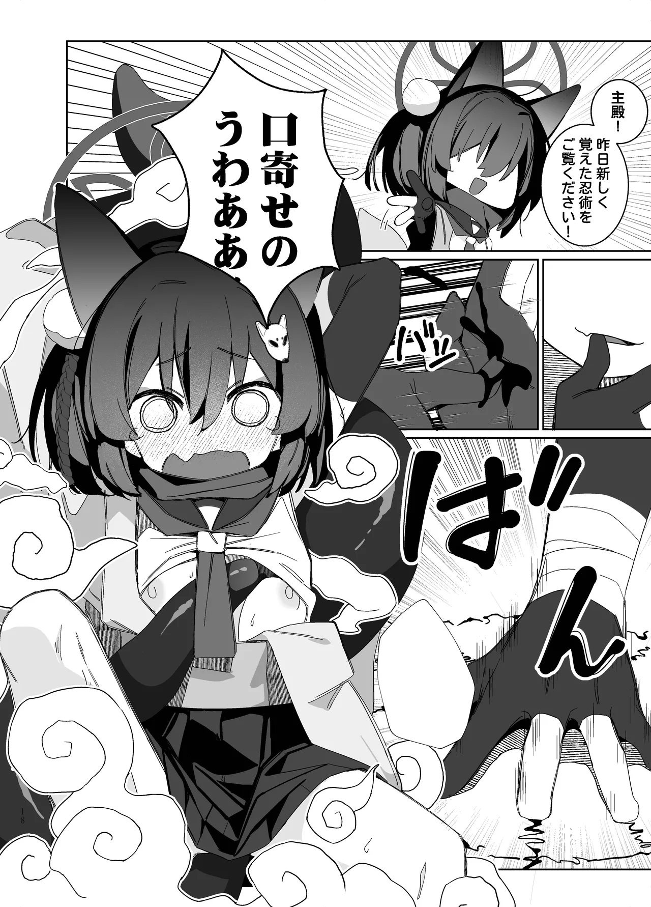 觸手!奉侍!忍法帖!! Page.18