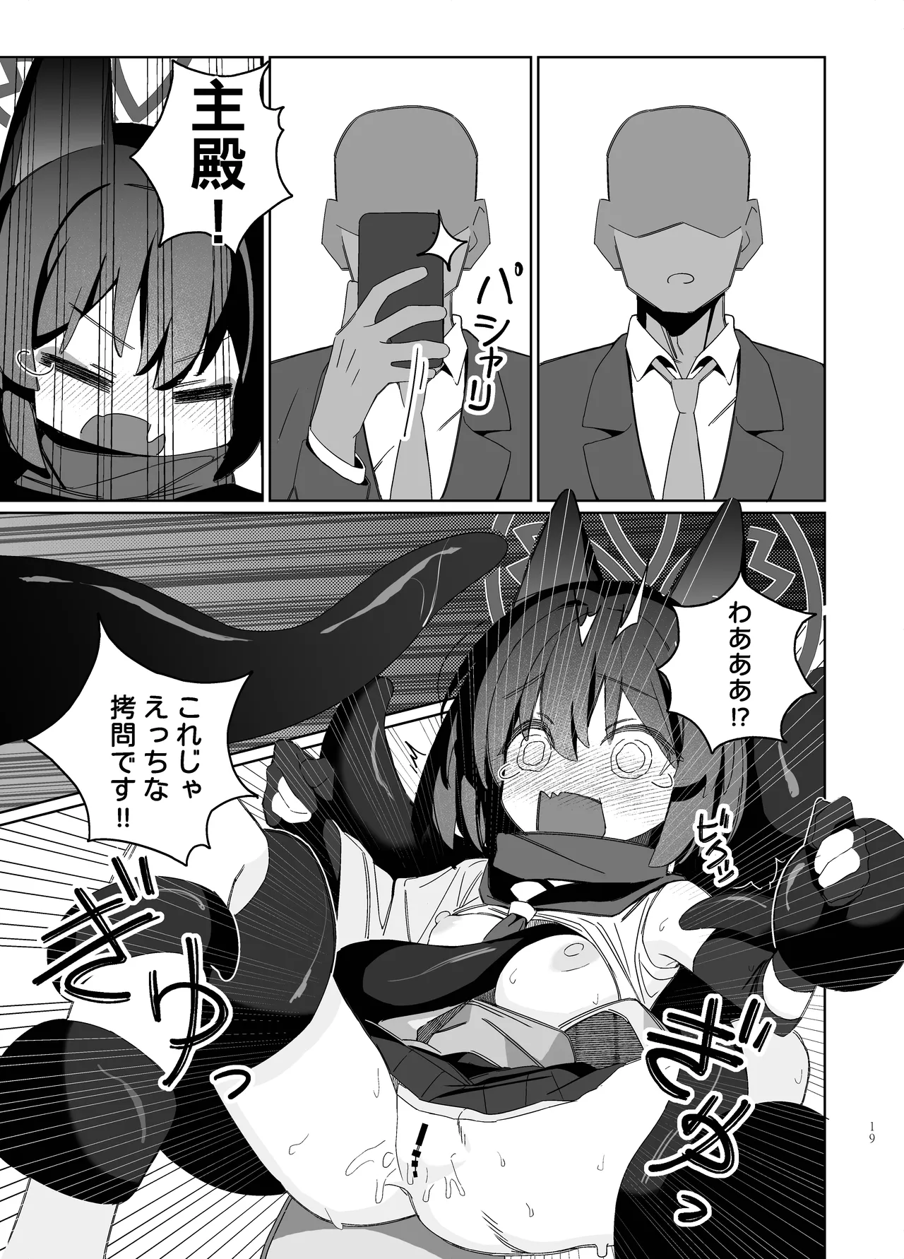 觸手!奉侍!忍法帖!! Page.19