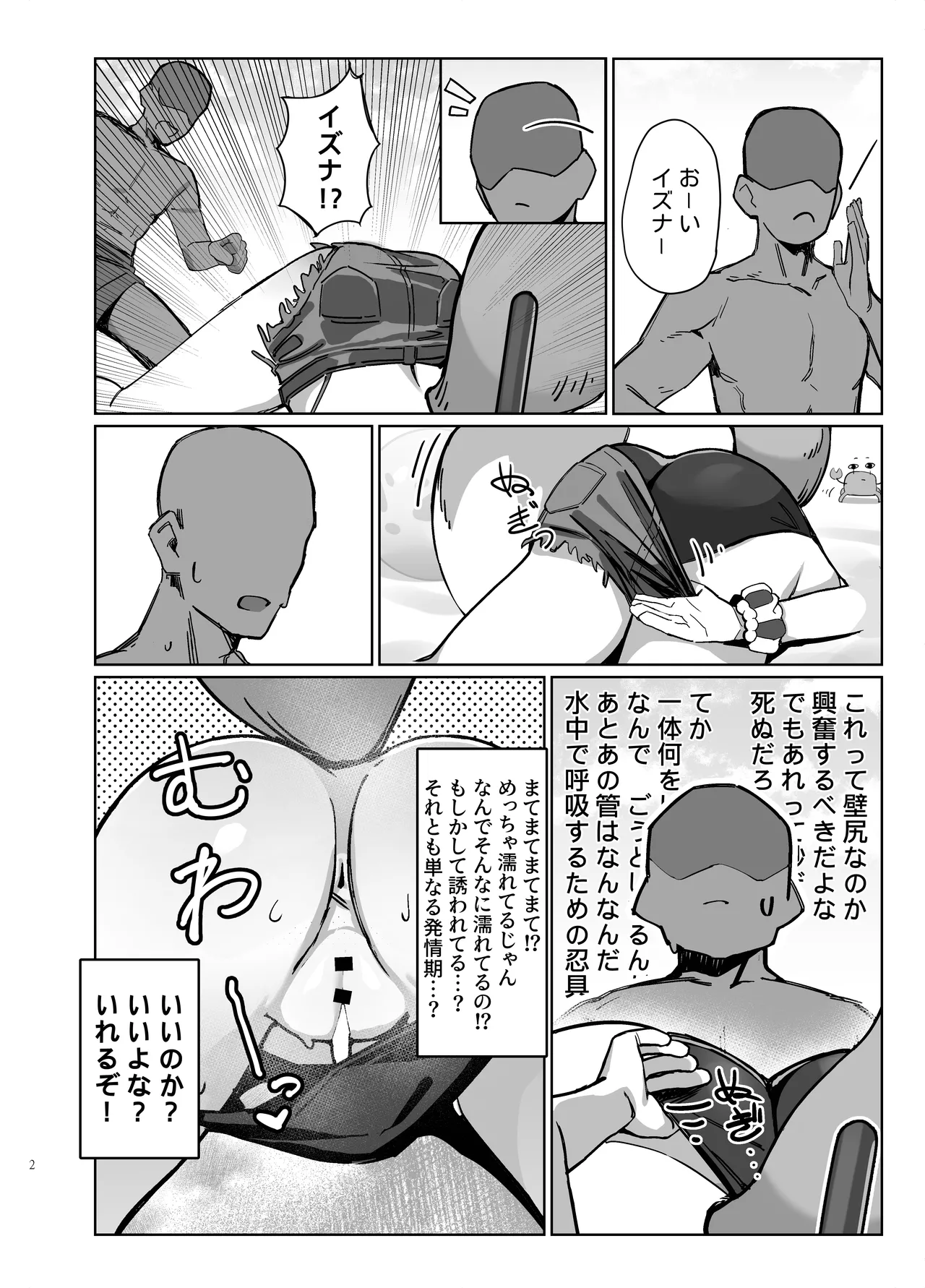 觸手!奉侍!忍法帖!! Page.2
