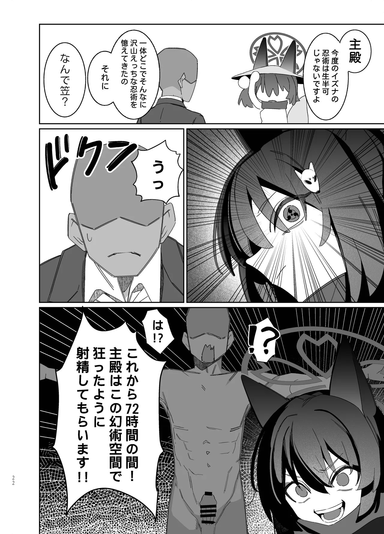 觸手!奉侍!忍法帖!! Page.22