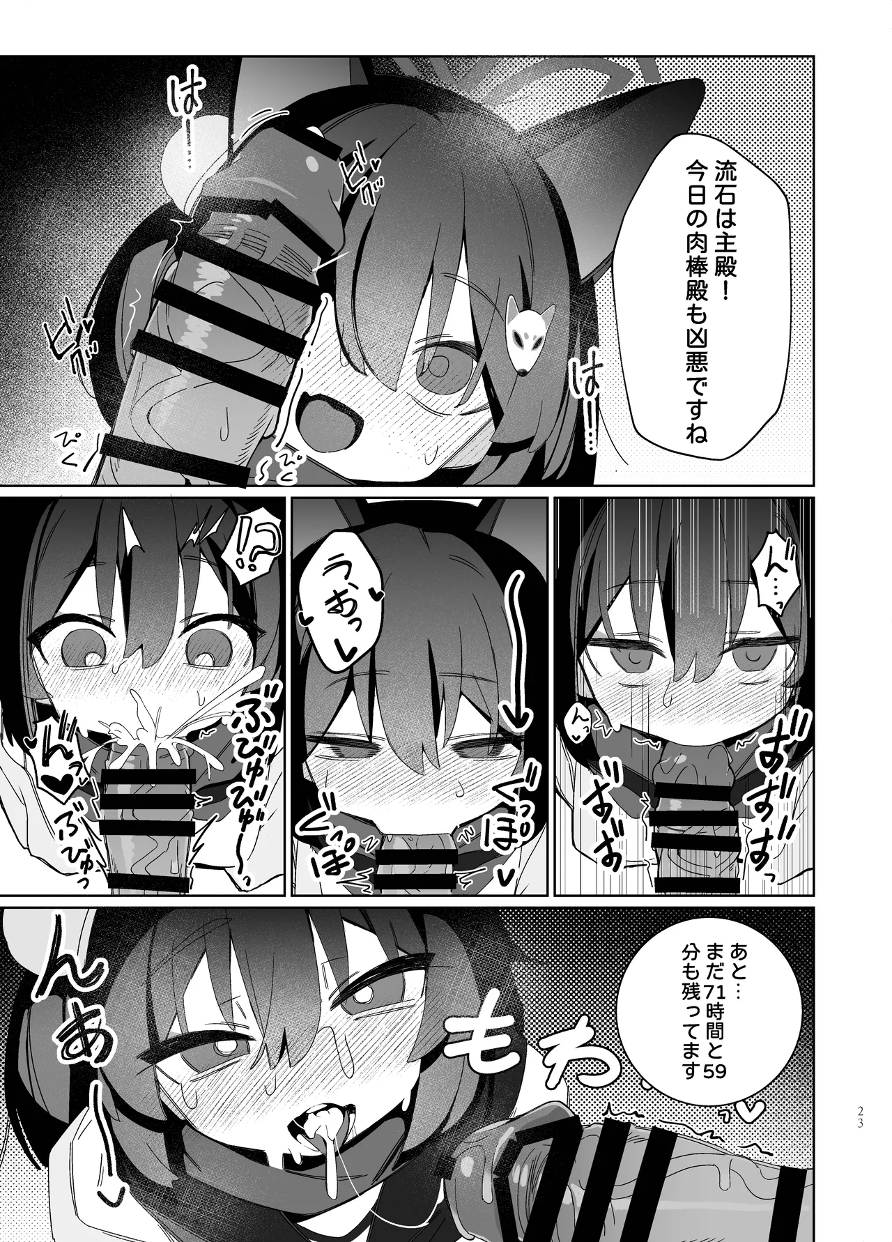 觸手!奉侍!忍法帖!! Page.23