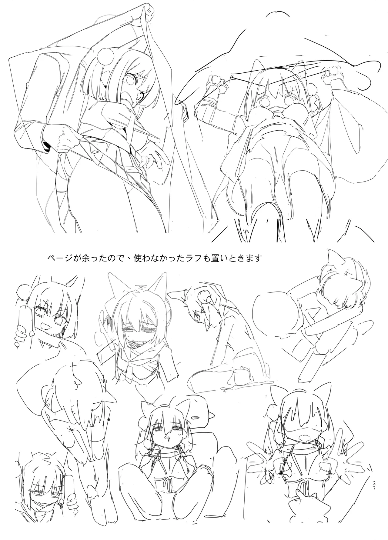 觸手!奉侍!忍法帖!! Page.27