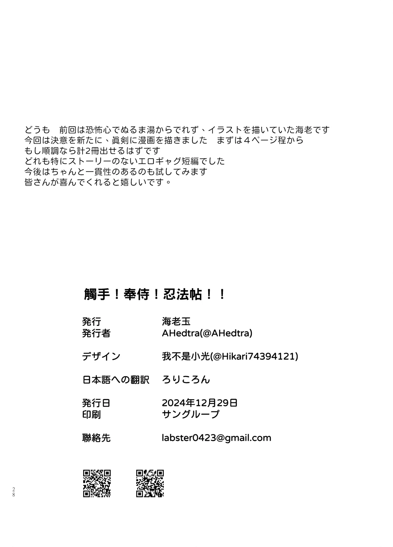 觸手!奉侍!忍法帖!! Page.28