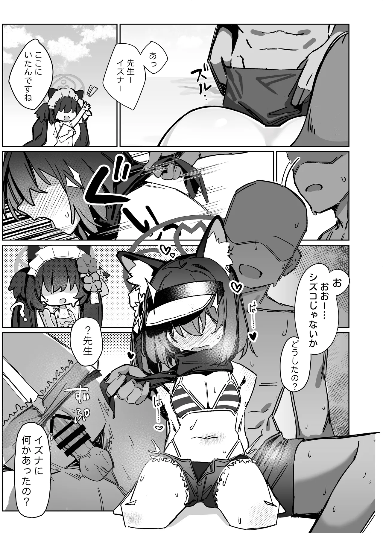 觸手!奉侍!忍法帖!! Page.3