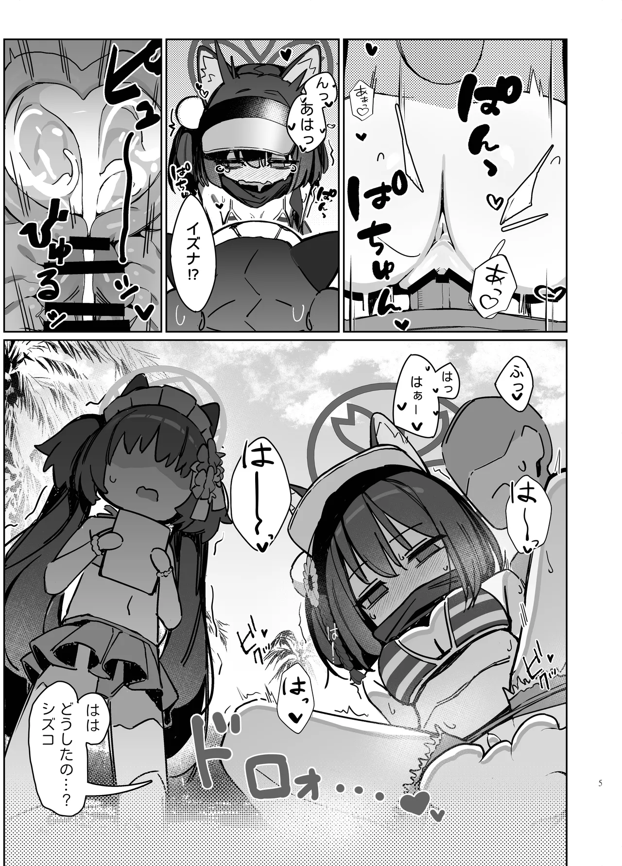 觸手!奉侍!忍法帖!! Page.5