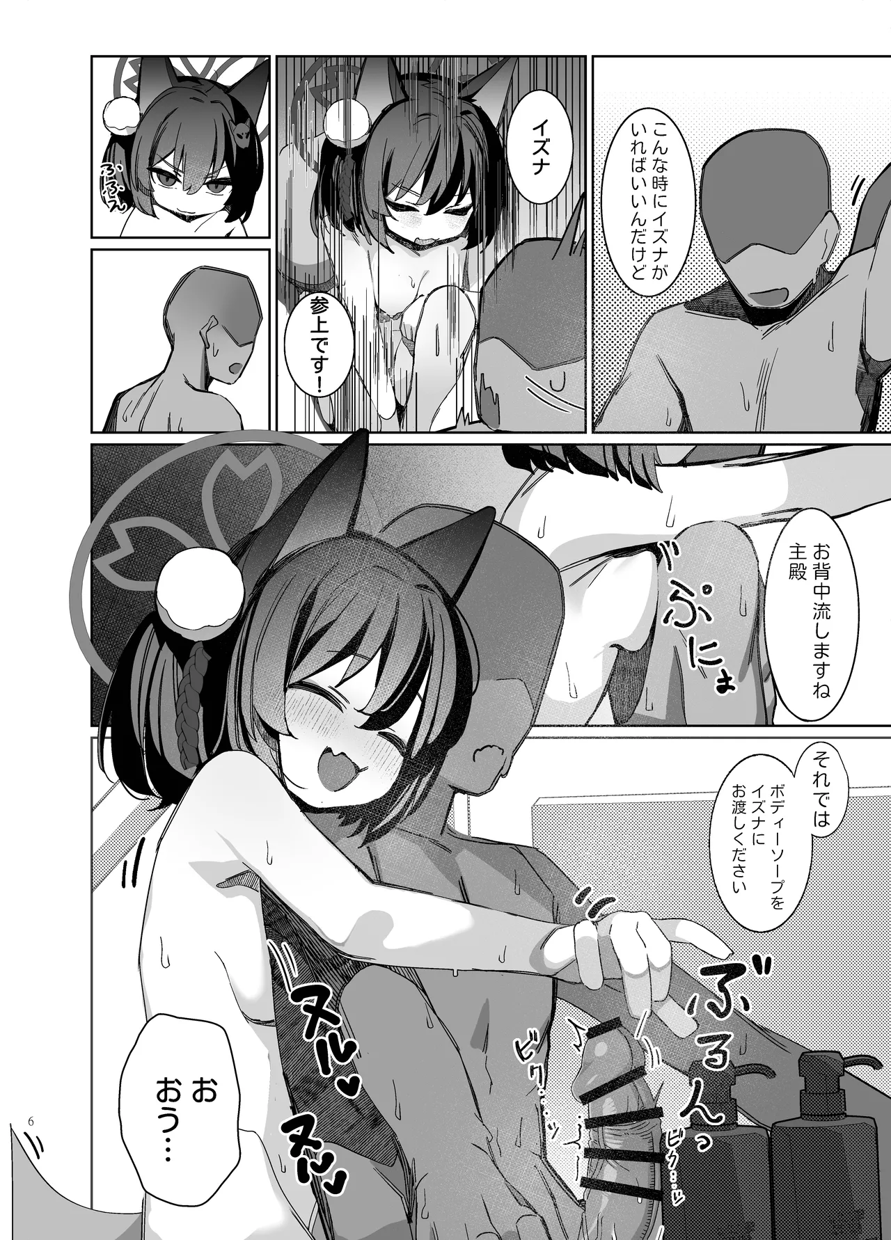 觸手!奉侍!忍法帖!! Page.6