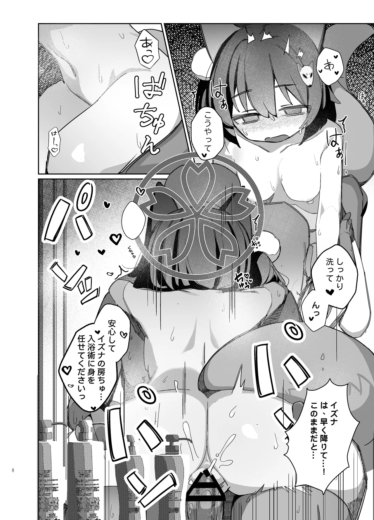 觸手!奉侍!忍法帖!! Page.8
