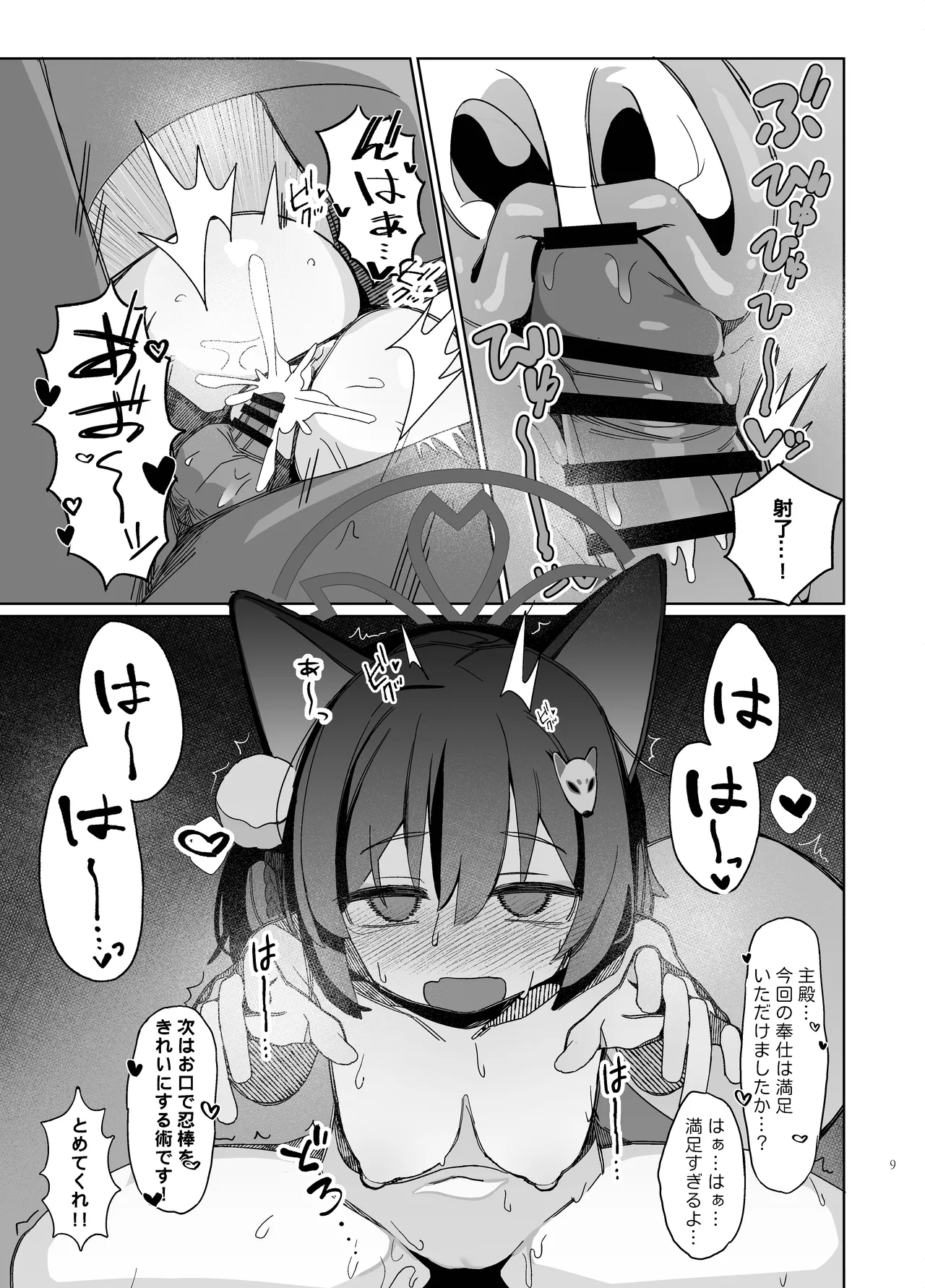 觸手!奉侍!忍法帖!! Page.9