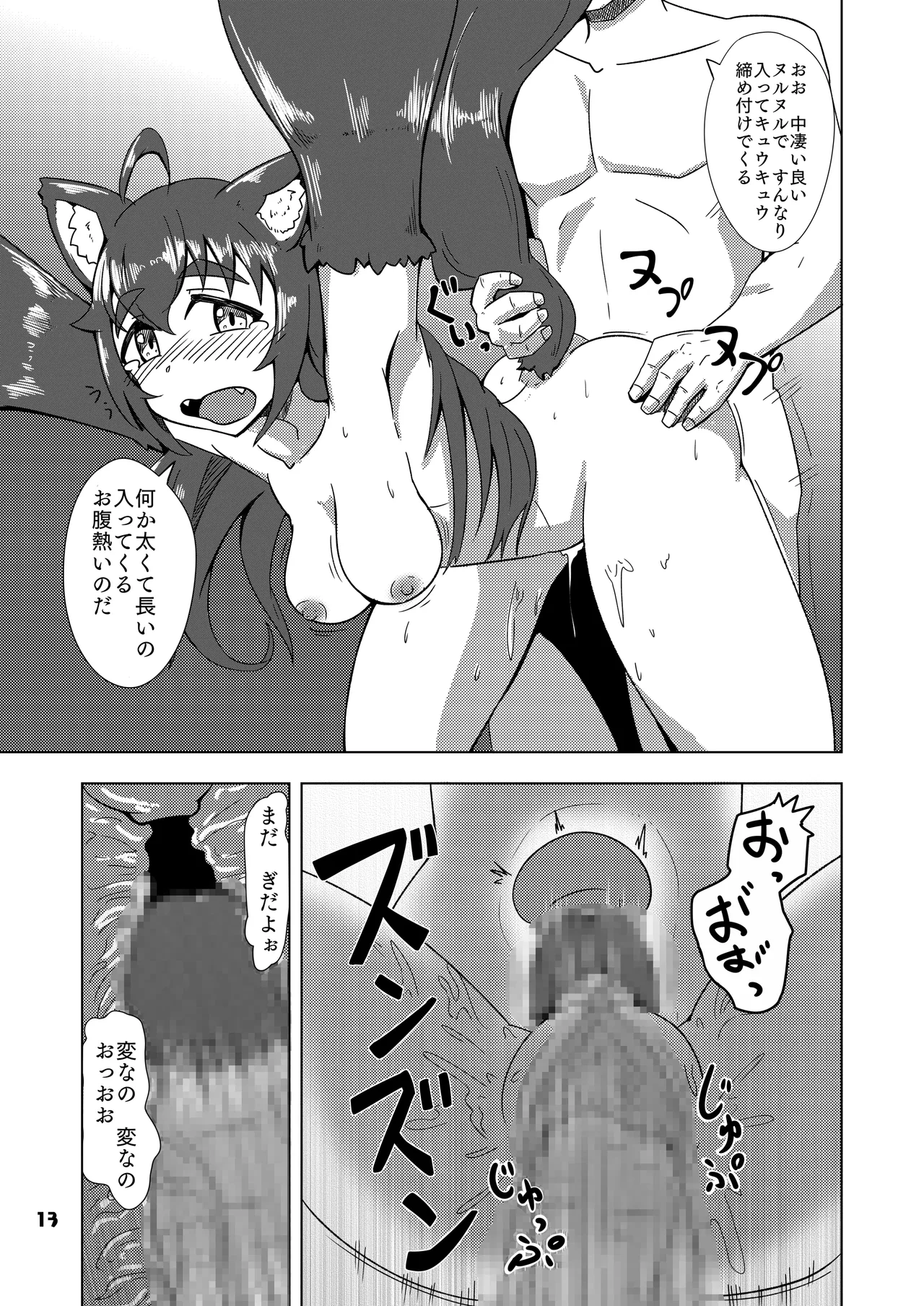 ケモミミちゃんとオフロ Page.14