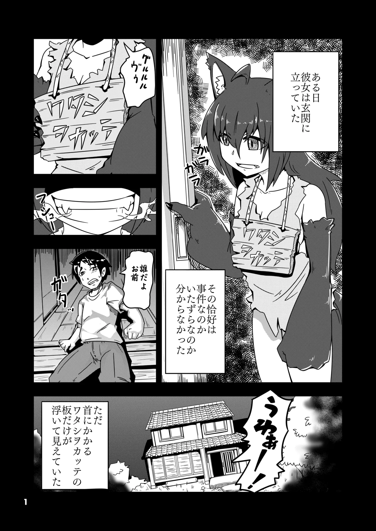 ケモミミちゃんとオフロ Page.2