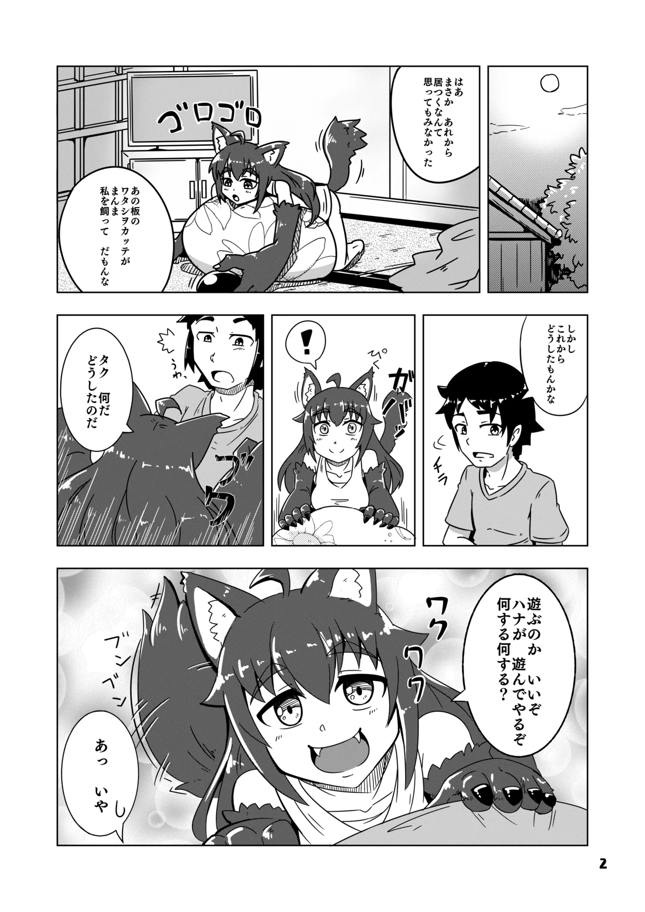 ケモミミちゃんとオフロ Page.3