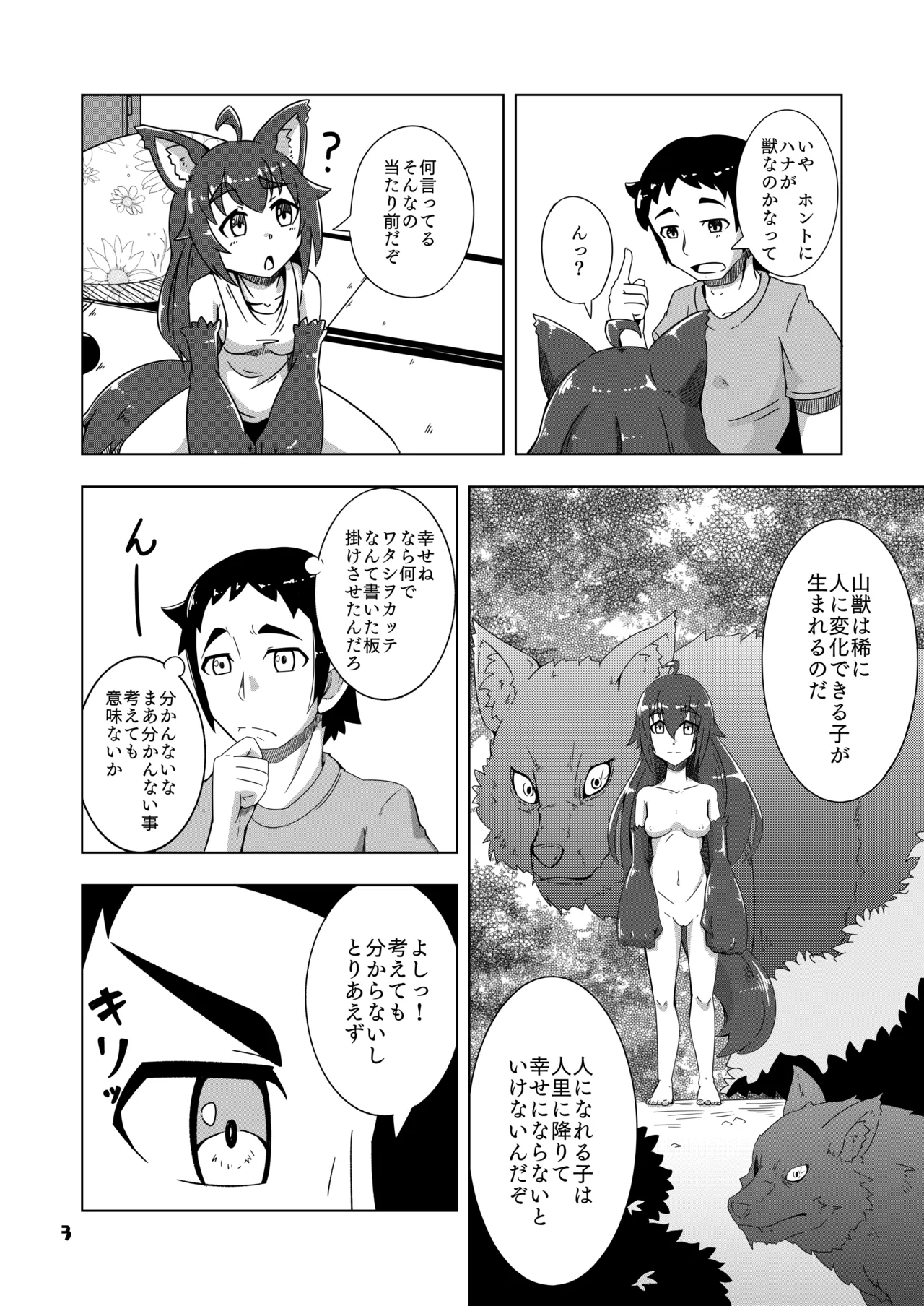 ケモミミちゃんとオフロ Page.4