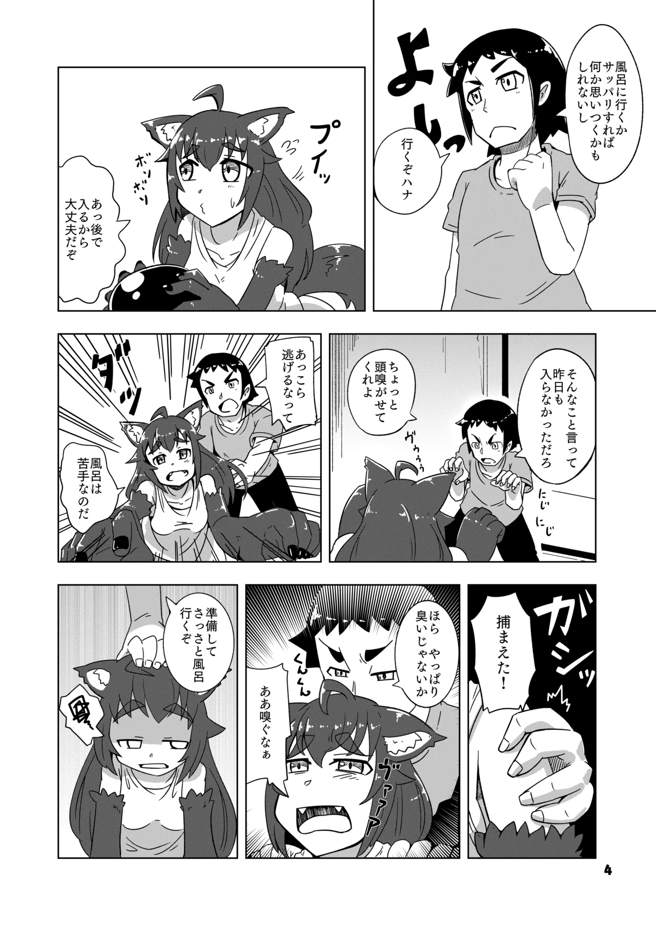 ケモミミちゃんとオフロ Page.5