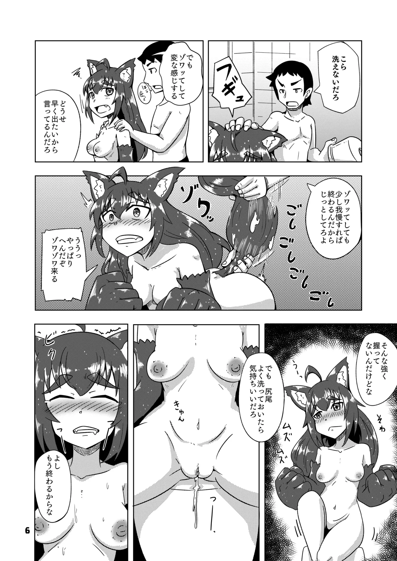 ケモミミちゃんとオフロ Page.7