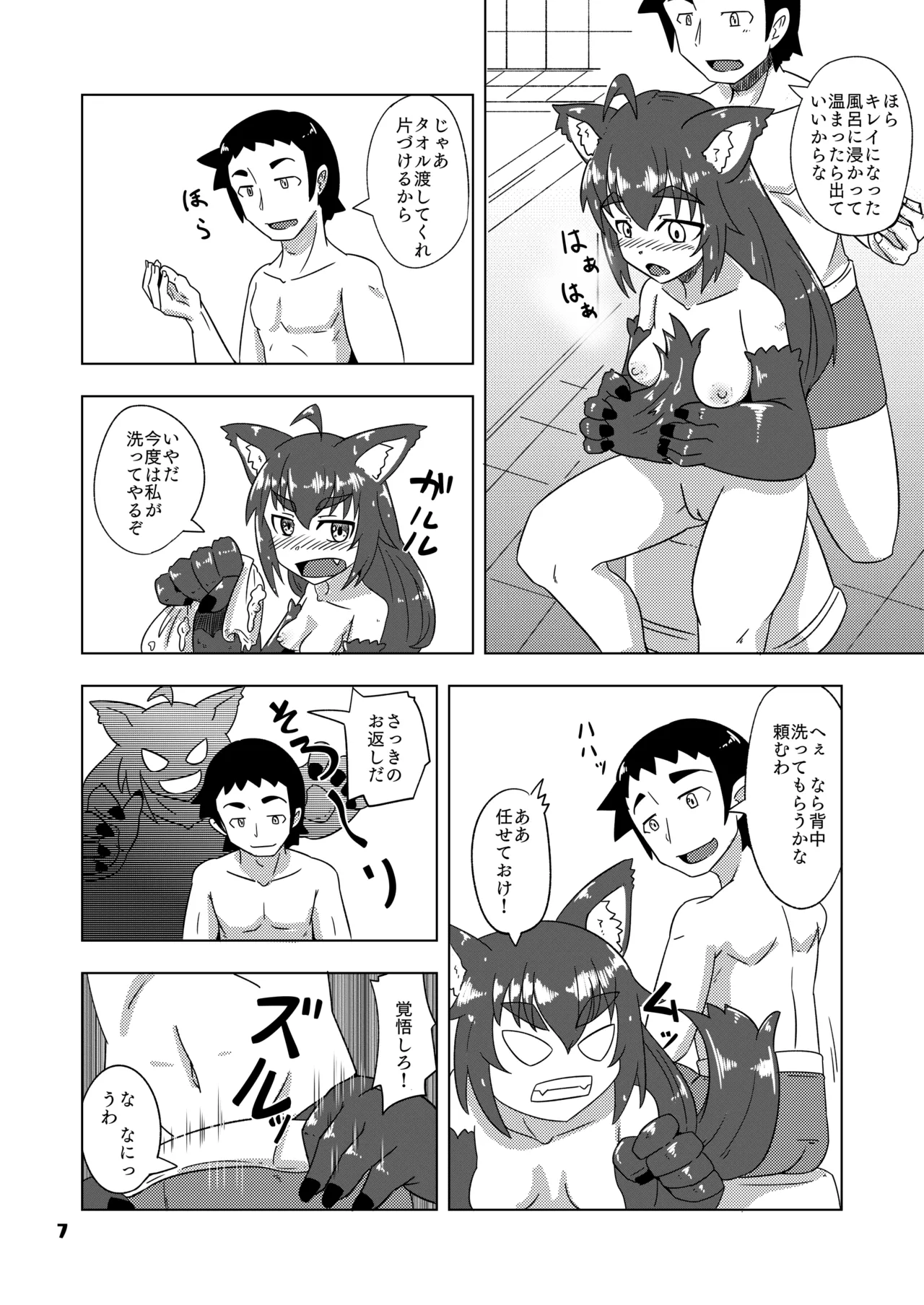 ケモミミちゃんとオフロ Page.8